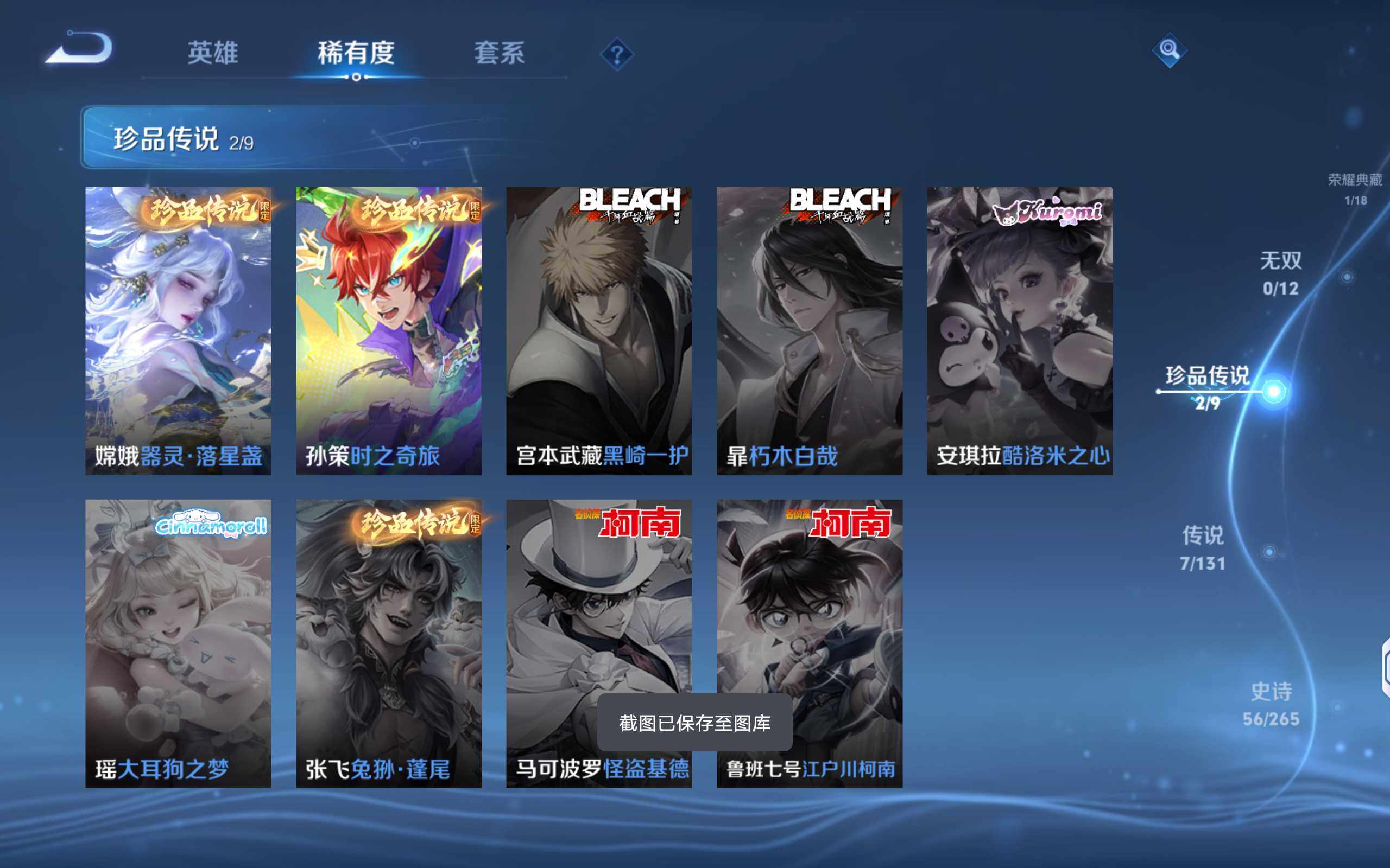 WZQM3460827王者荣耀账号详情图12