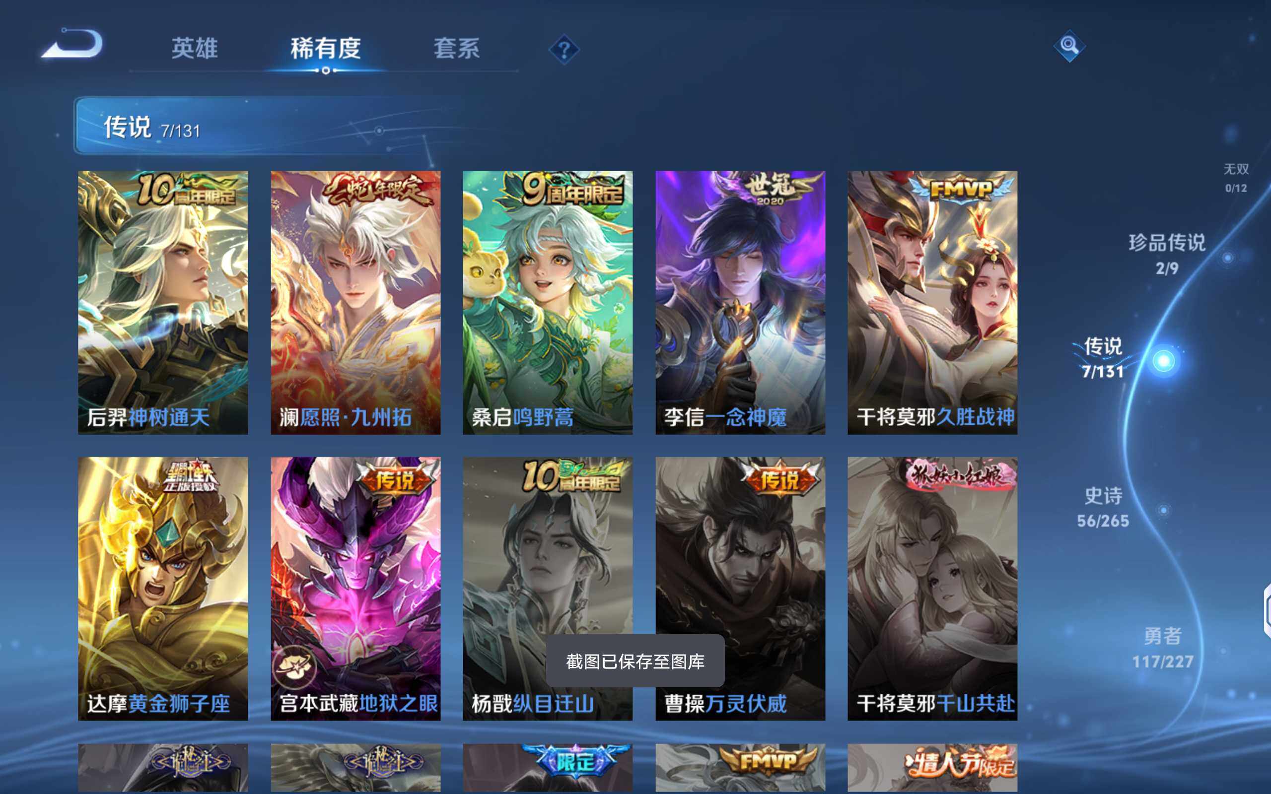 WZQM3460827王者荣耀账号详情图13