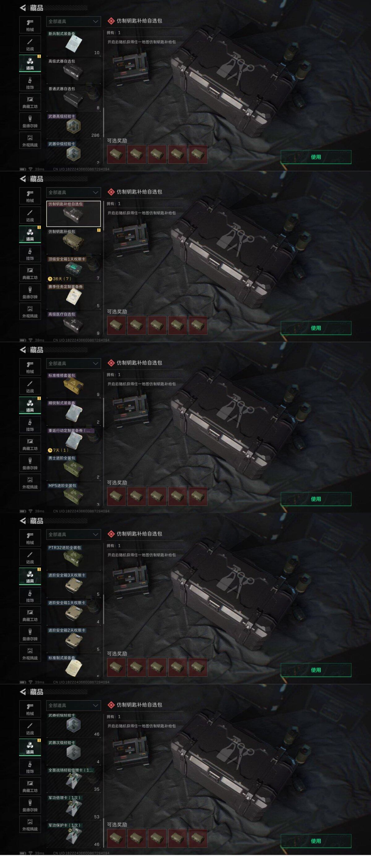 SJZQM397305三角洲行动账号详情图23 SJZQM397305三角洲行动账号详情图23