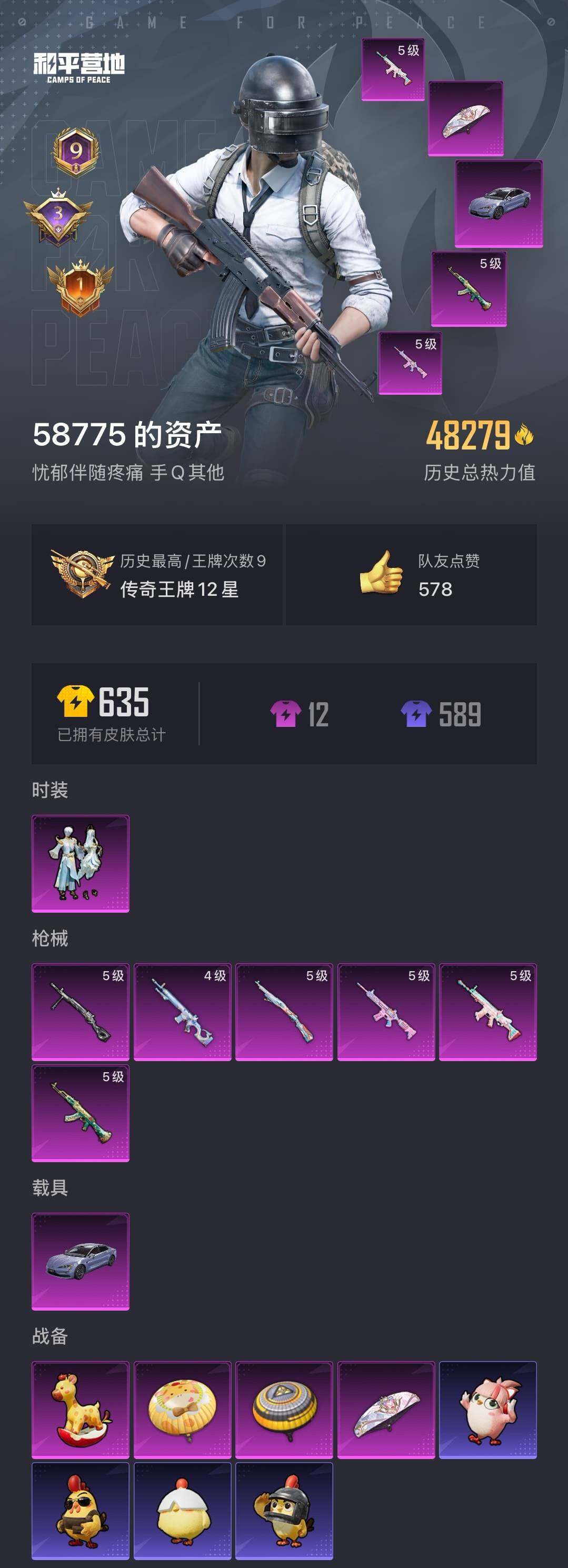 HPQM3445378和平精英账号详情图7