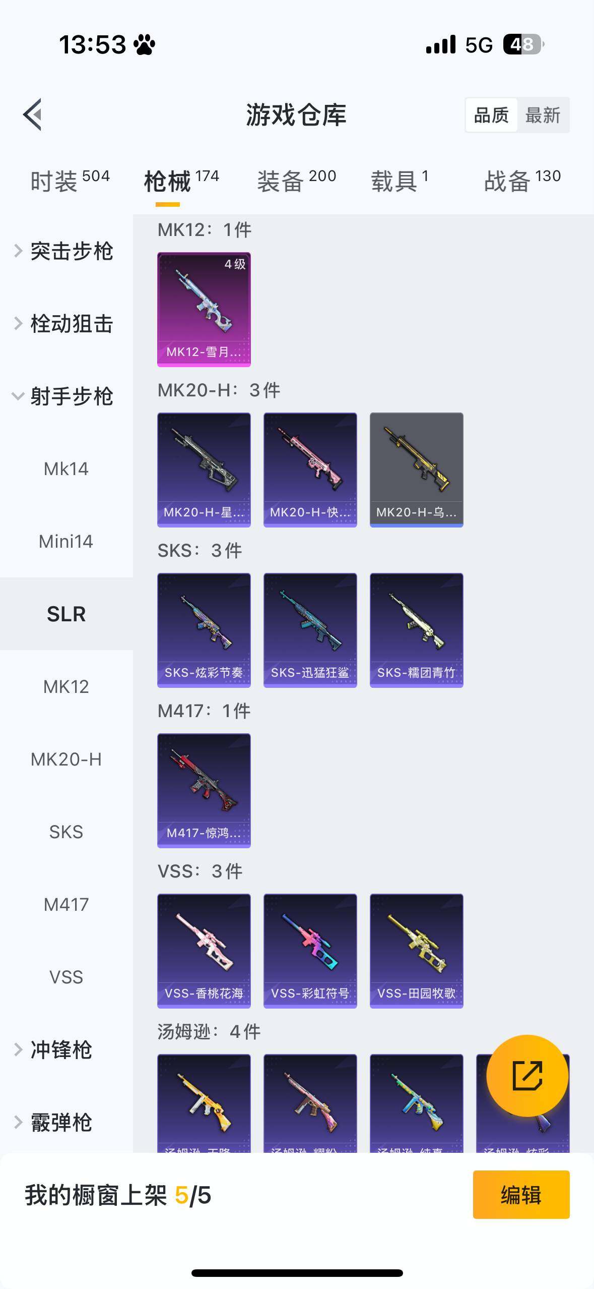 HPQM3445378和平精英账号详情图13