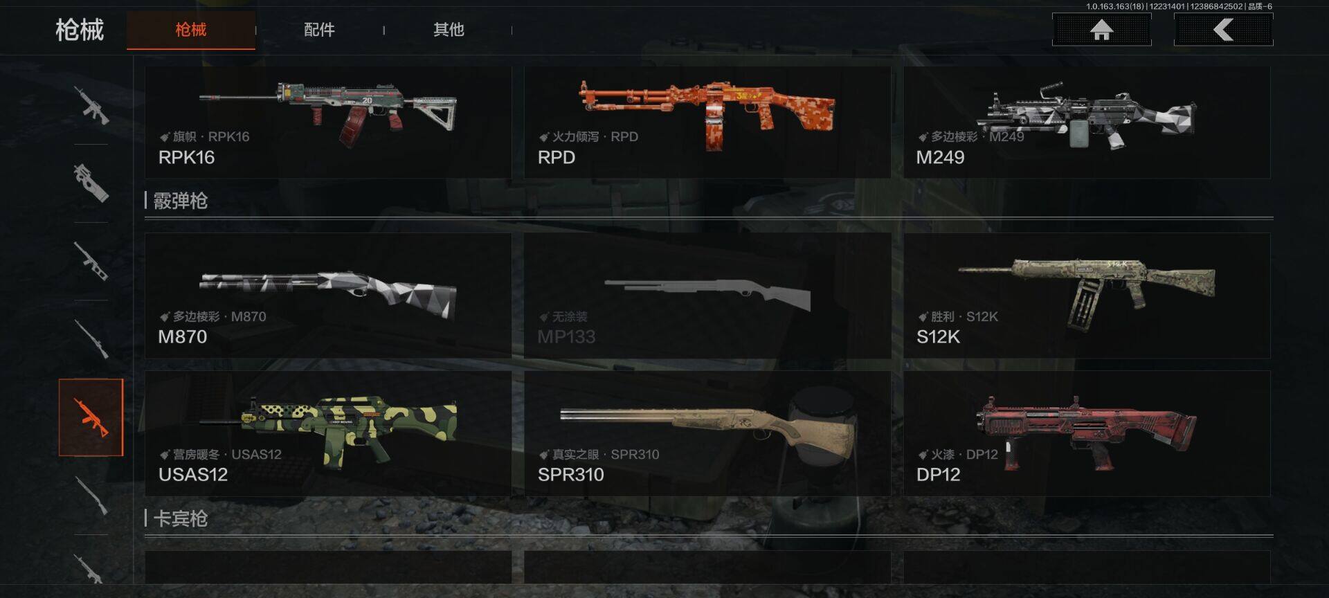 AQQM320467暗区突围账号详情图16