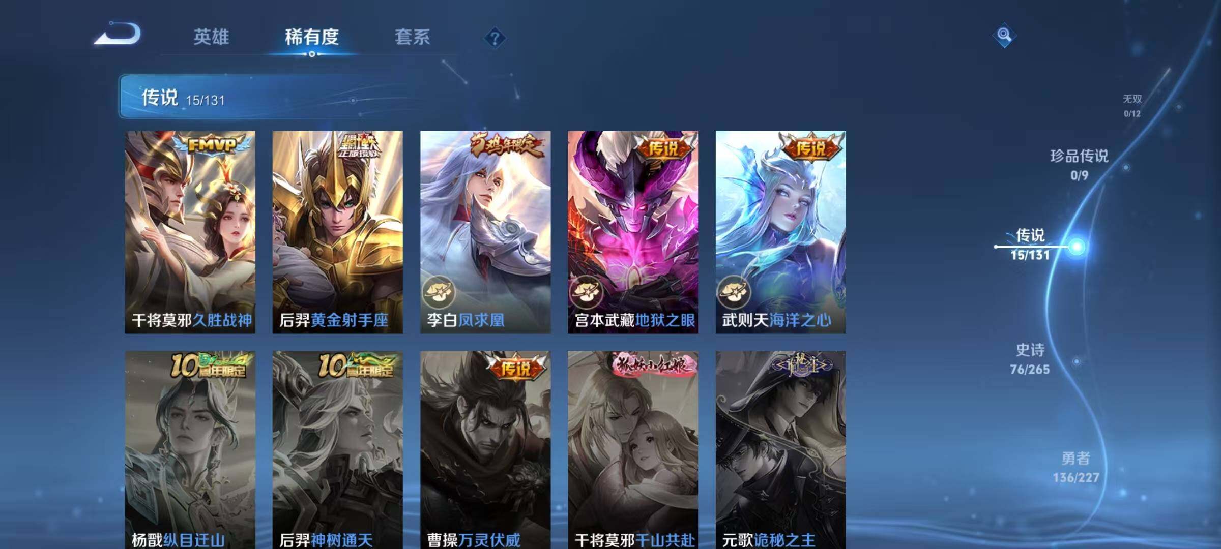 WZQM3472495王者荣耀账号详情图15