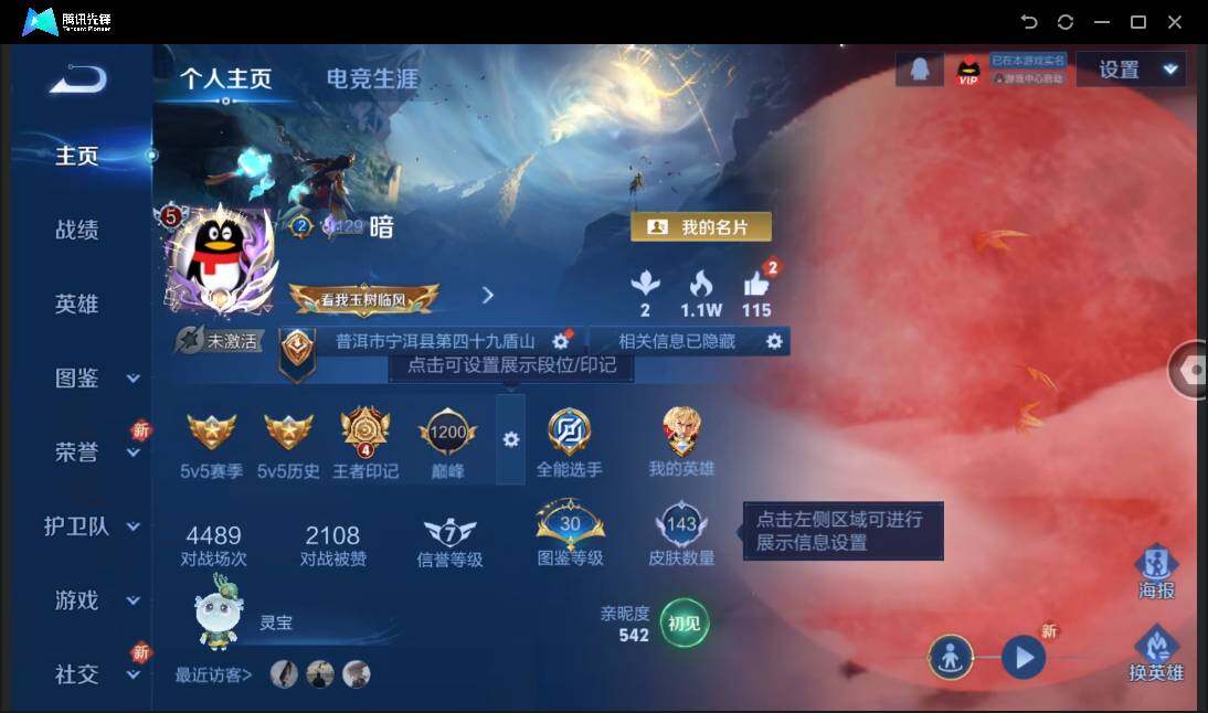 WZCMW450735王者荣耀账号详情图2