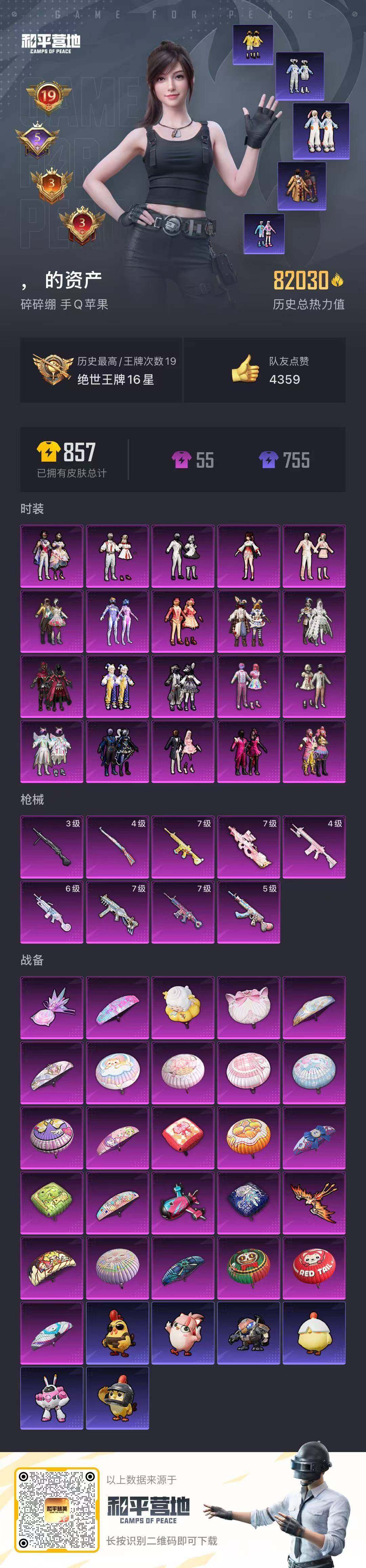 HPCMW3445168和平精英账号详情图23