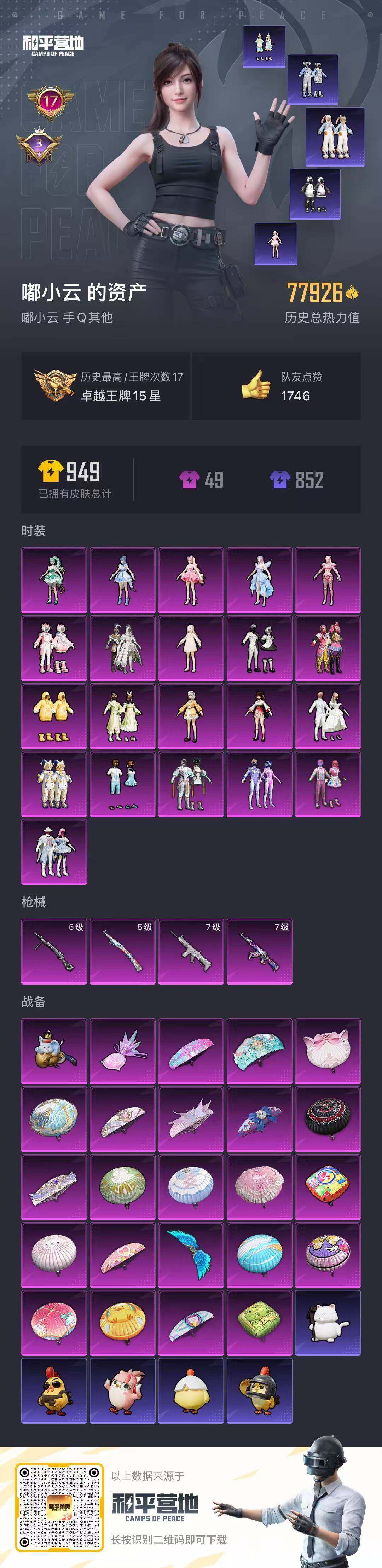 HPQM3445460和平精英账号详情图24