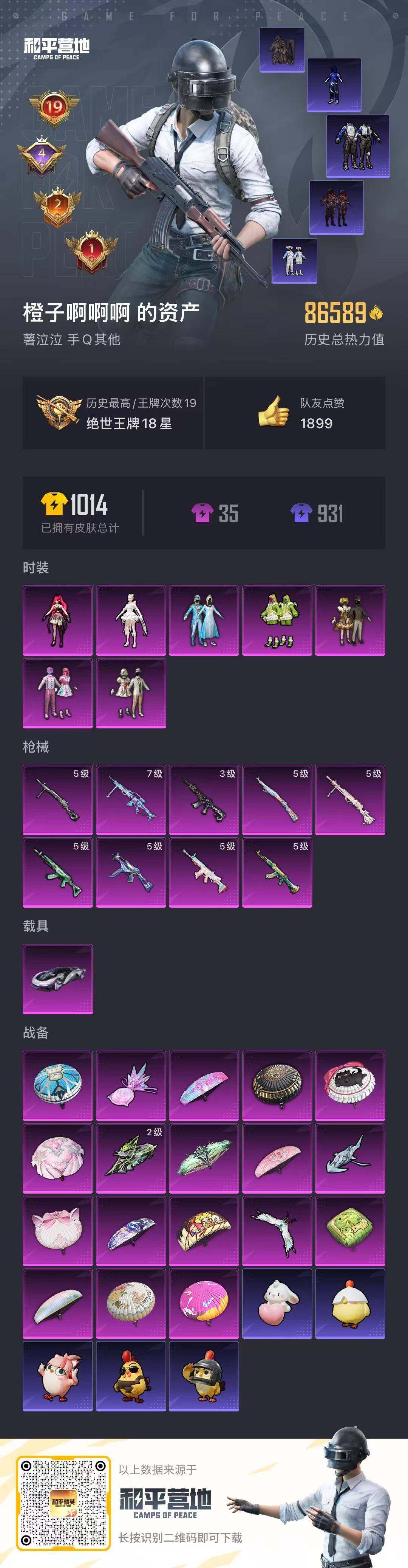 HPCMW3445169和平精英账号详情图20