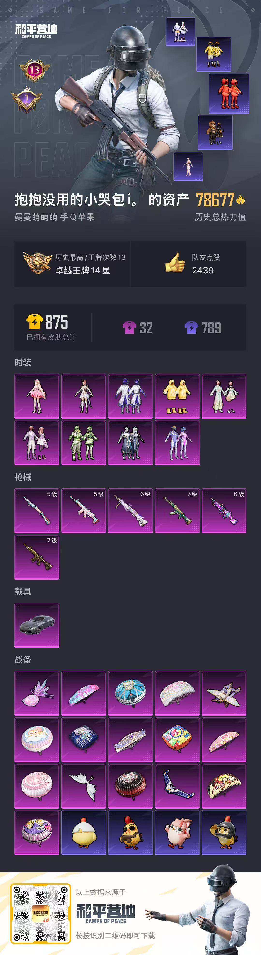 HPQM3445469和平精英账号详情图23