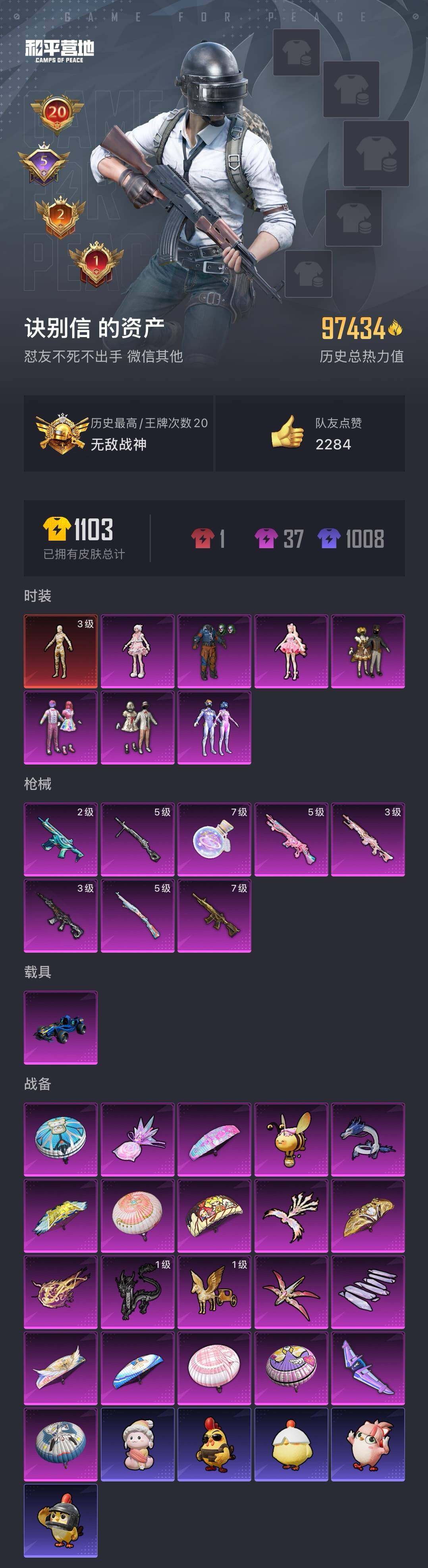 HPQM3446820和平精英账号详情图9