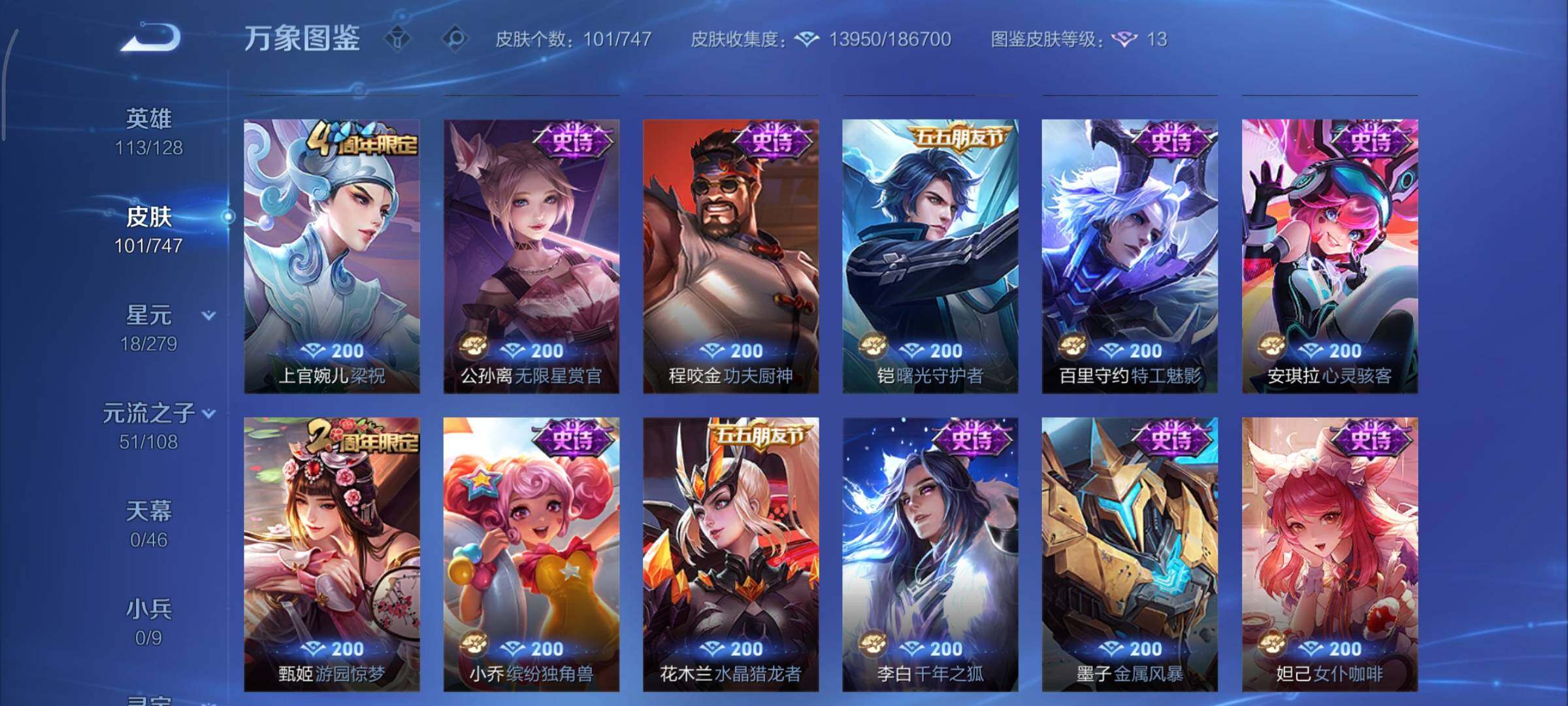 WZCMY3463350王者荣耀账号详情图7