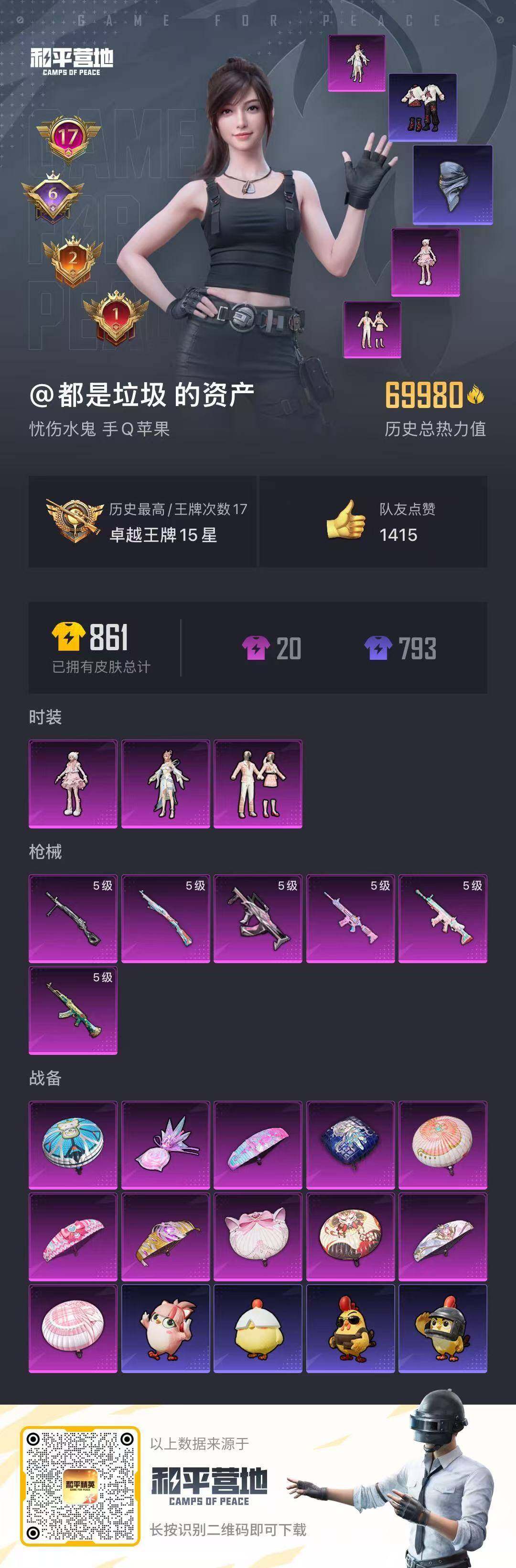 HPCMW3445172和平精英账号详情图17