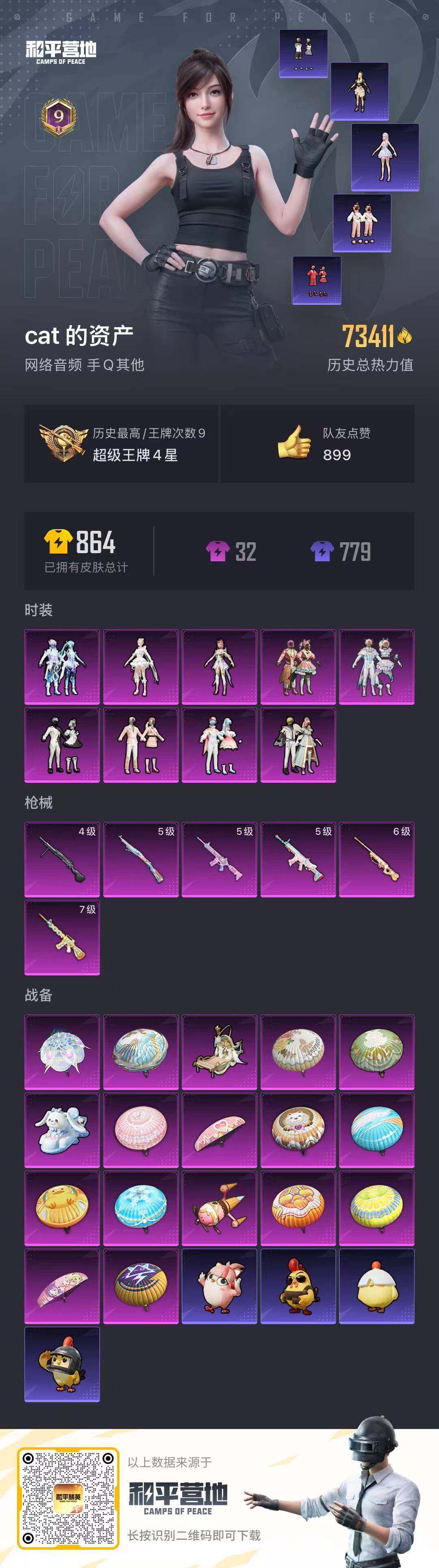 HPQM3445485和平精英账号详情图19