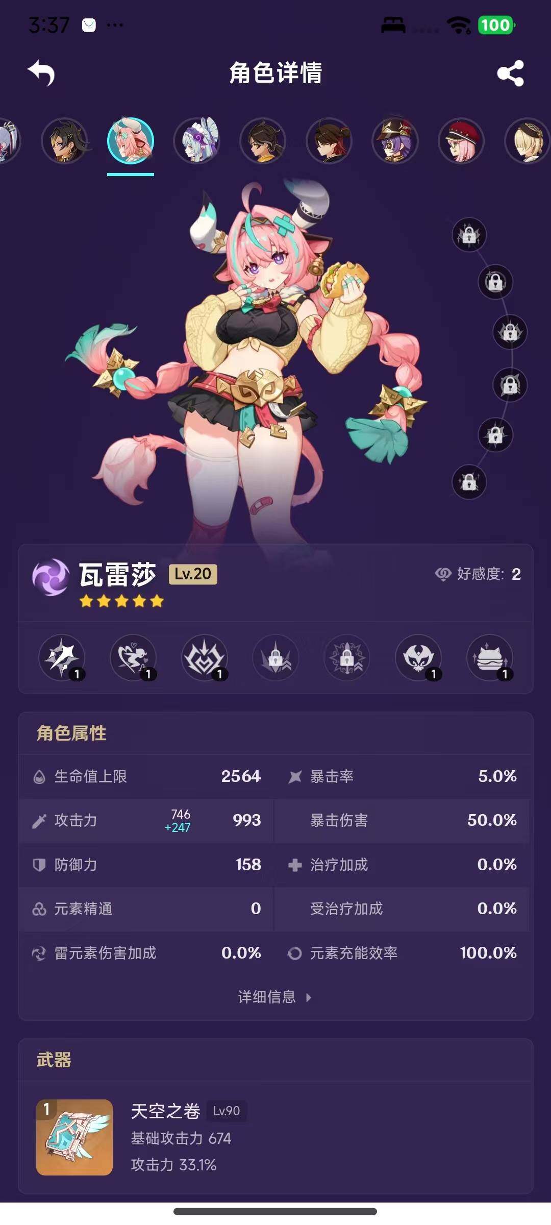 YSEY316733原神账号详情图7