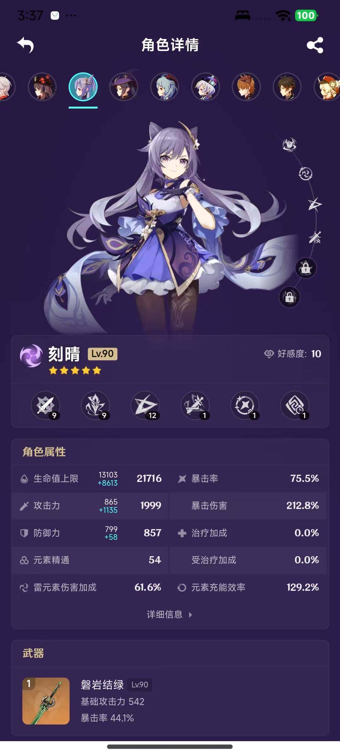 YSEY316733原神账号详情图9