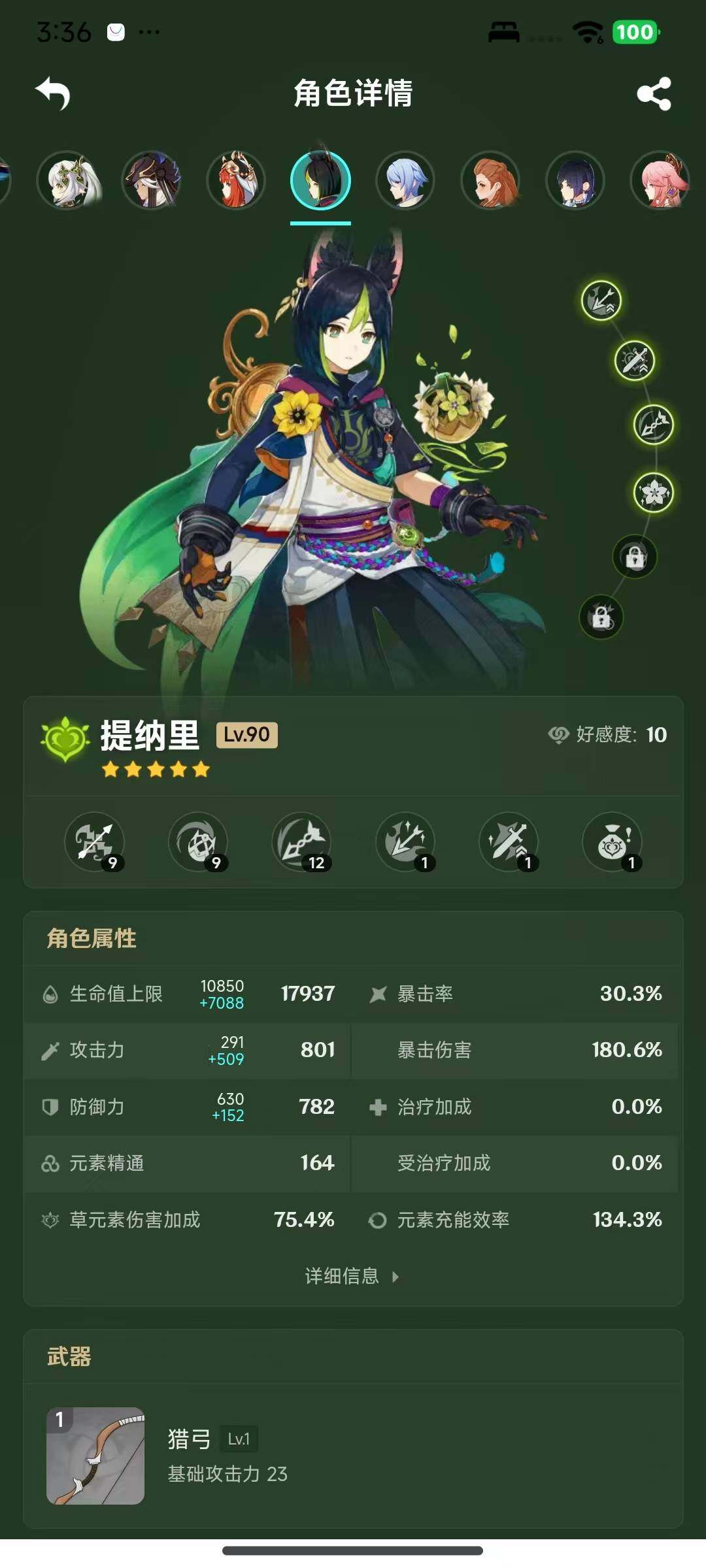 YSEY316733原神账号详情图11