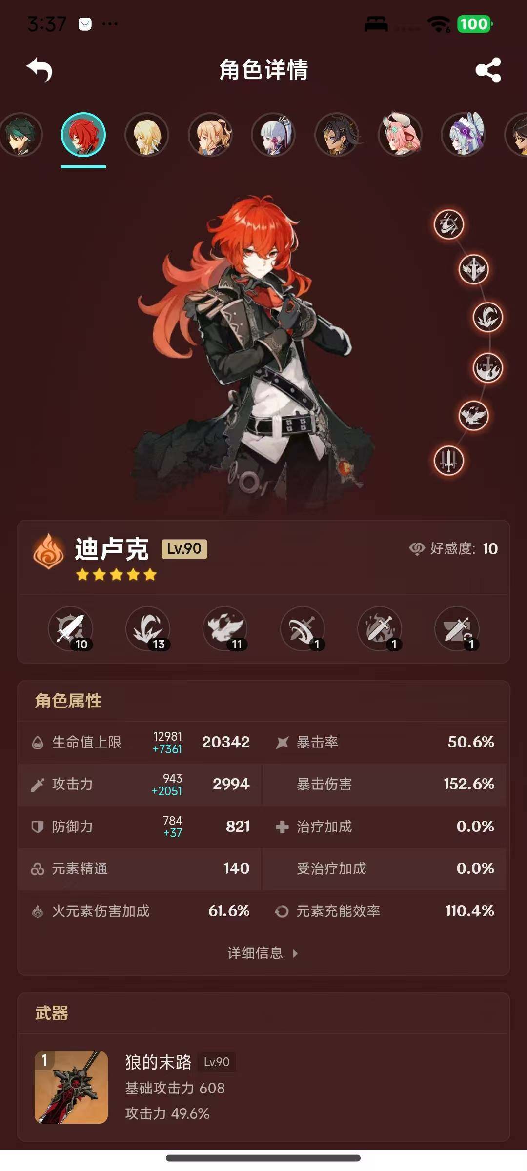 YSEY316733原神账号详情图15