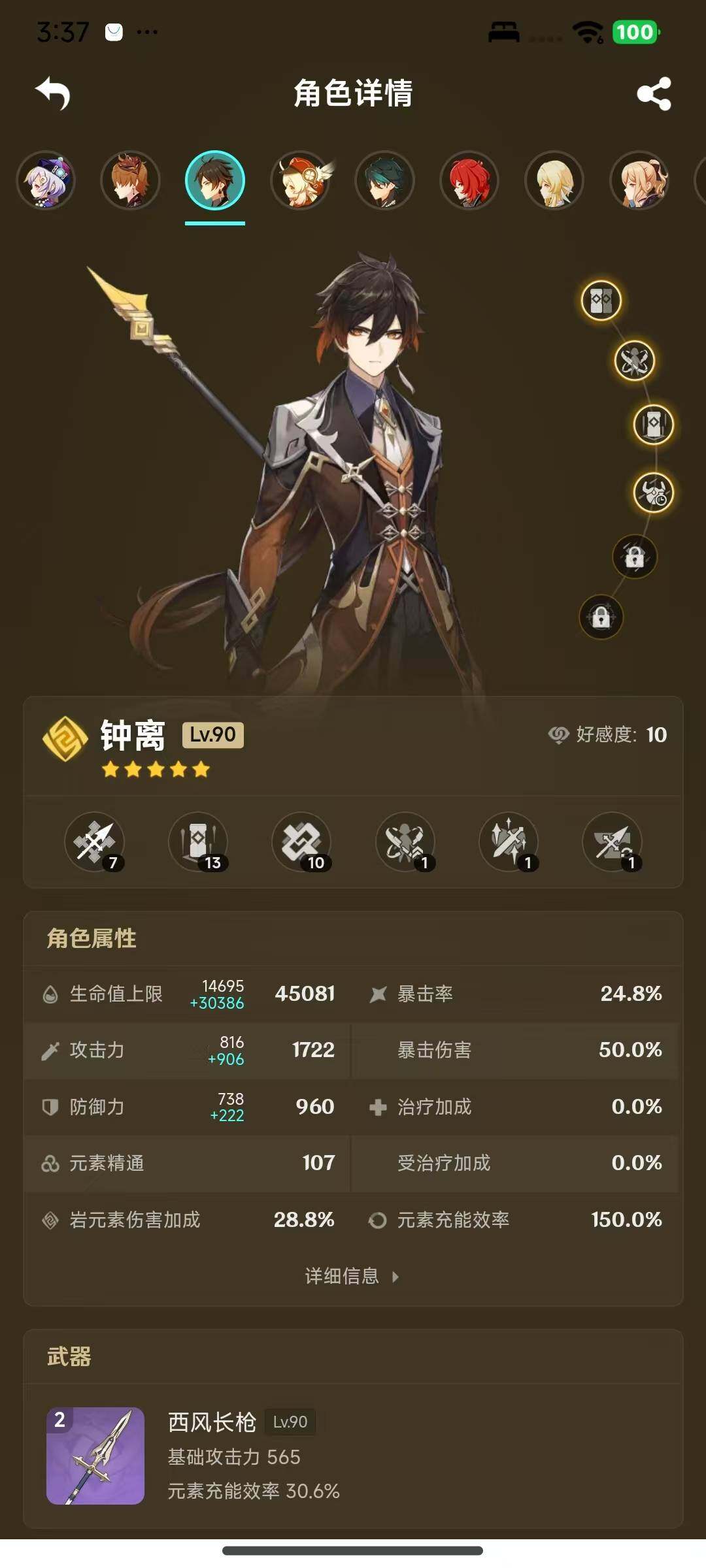 YSEY316733原神账号详情图16