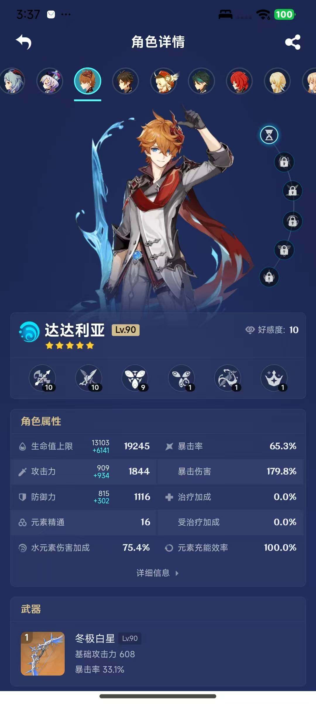 YSEY316733原神账号详情图17