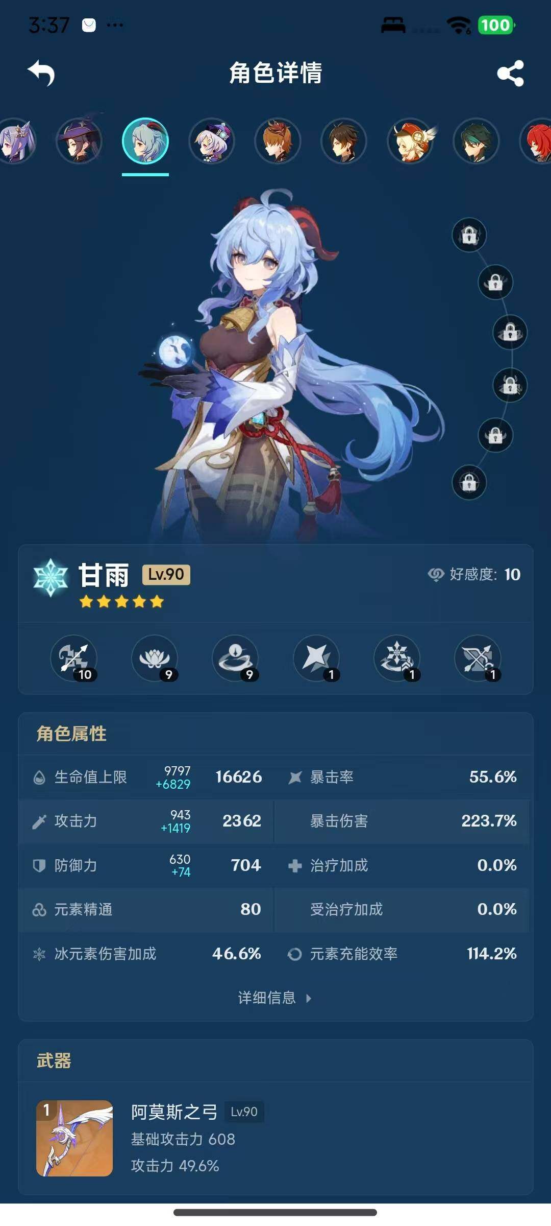 YSEY316733原神账号详情图18