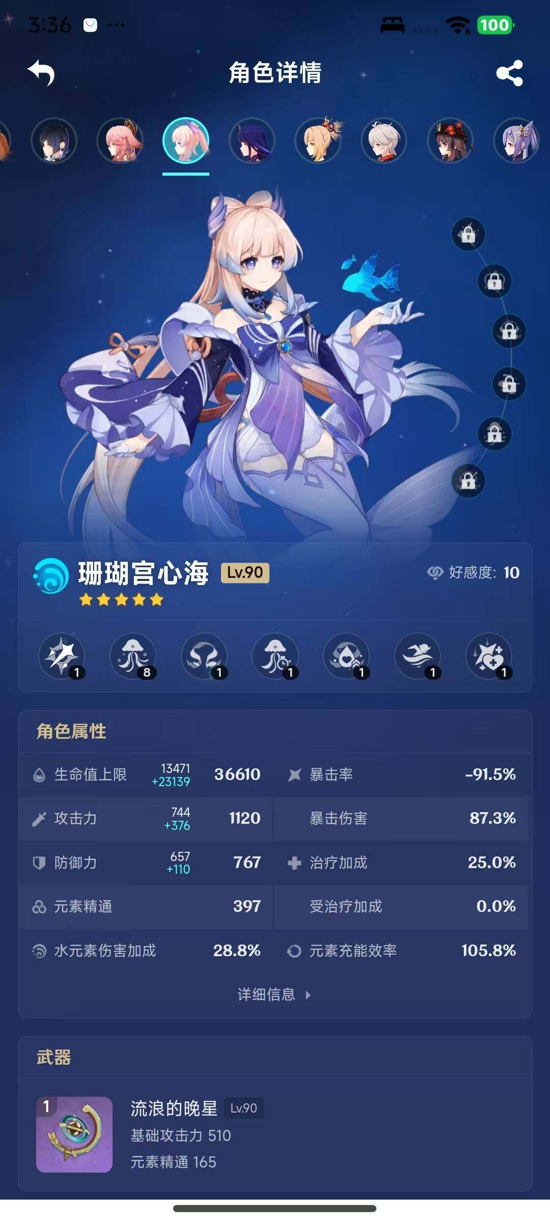 YSEY316733原神账号详情图22