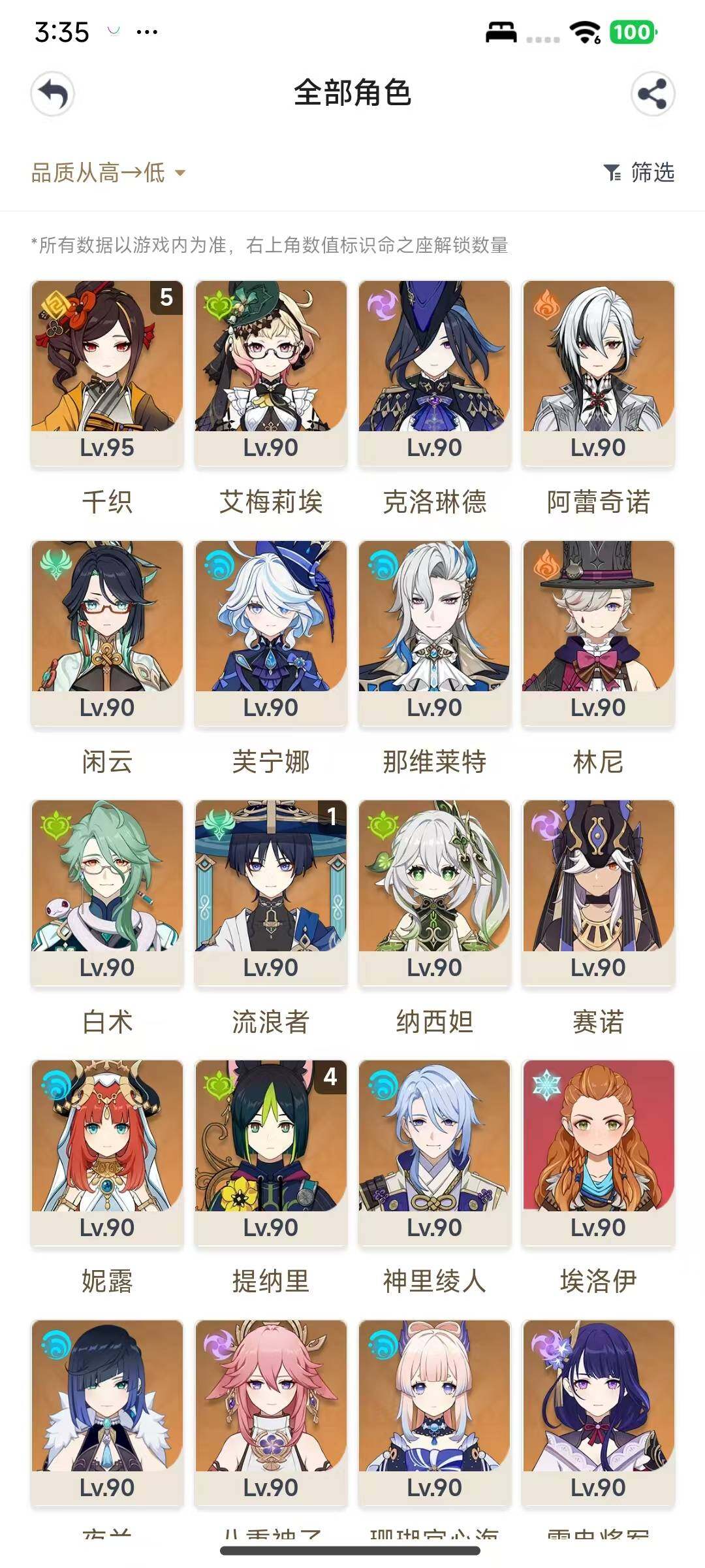 YSEY316733原神账号详情图5