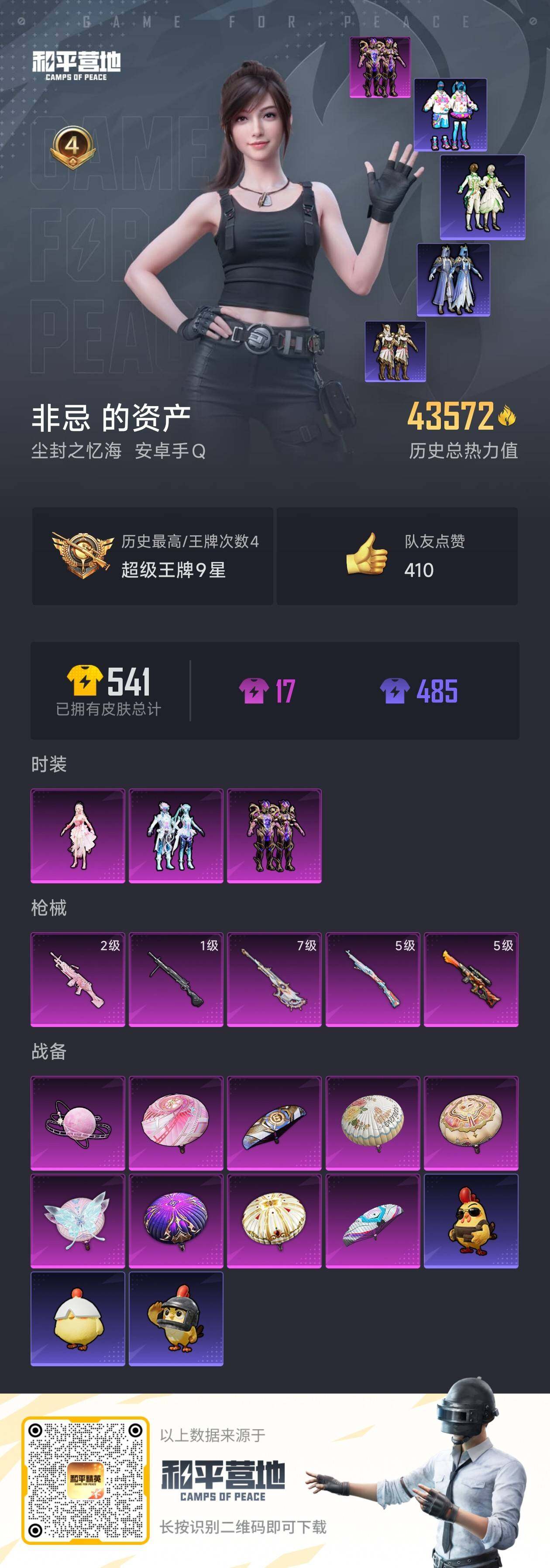 HPCMW3445371和平精英账号详情图7