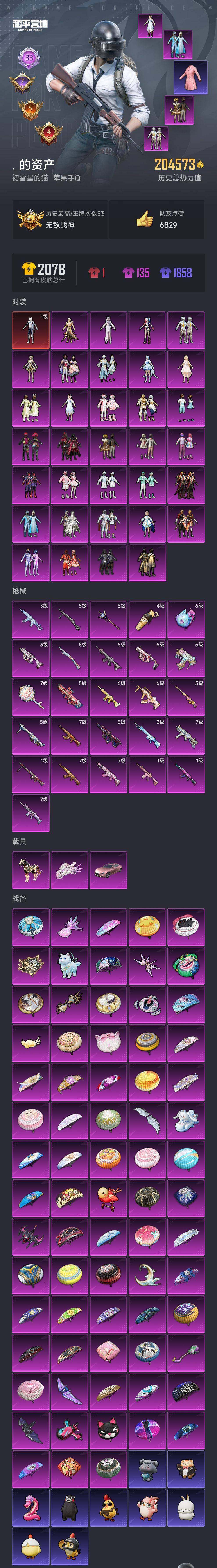 HPQM3445522和平精英账号详情图13