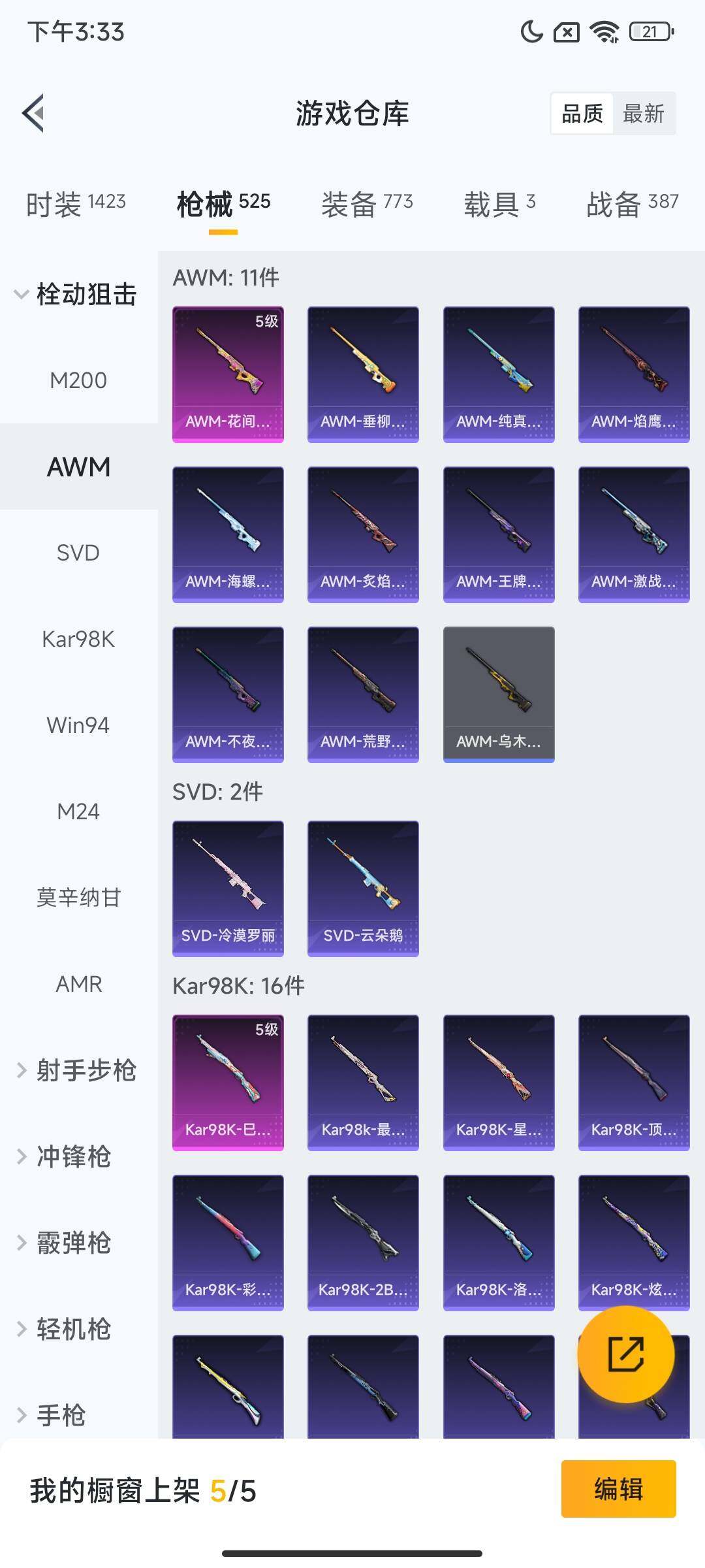 HPQM3445522和平精英账号详情图22