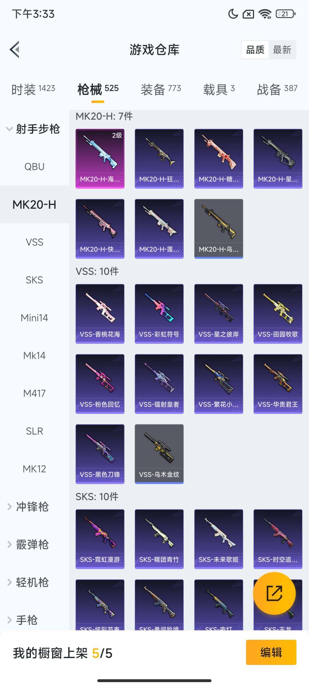 HPQM3445522和平精英账号详情图24