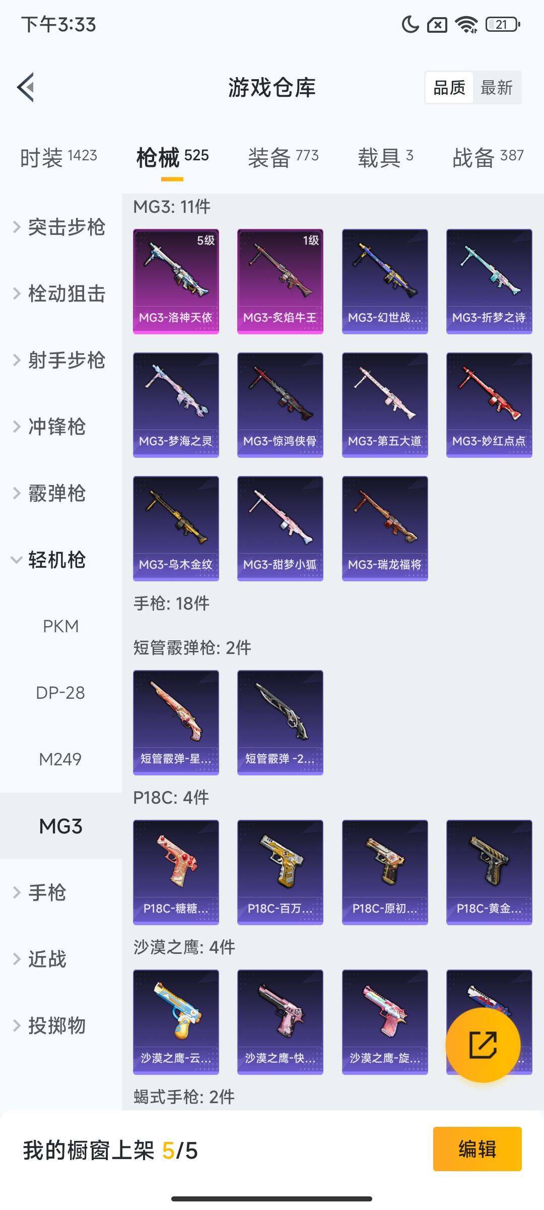 HPQM3445522和平精英账号详情图28