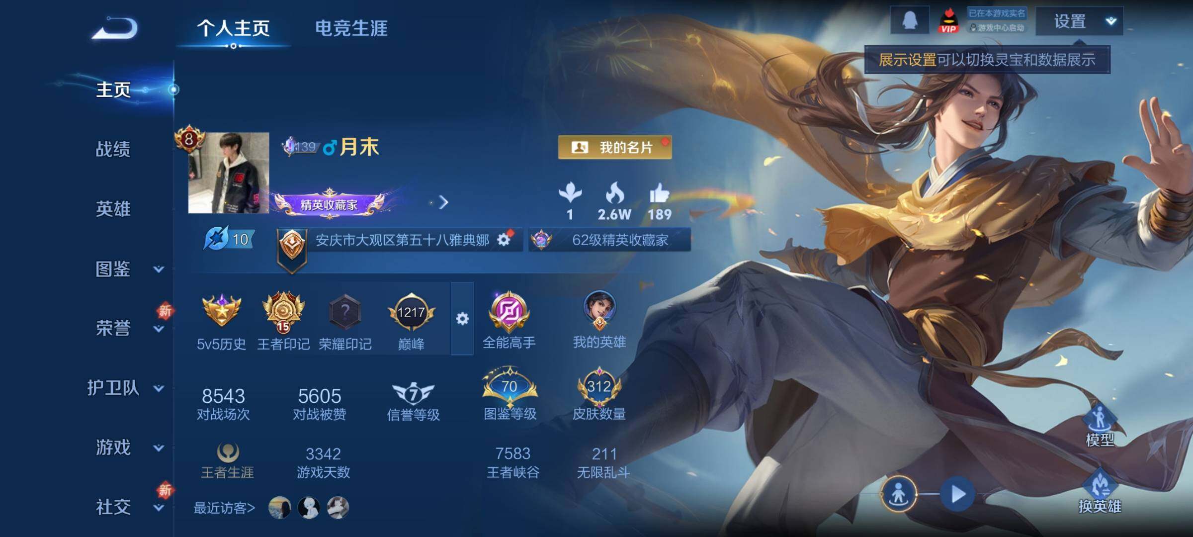 WZCMY3463359王者荣耀账号详情图2