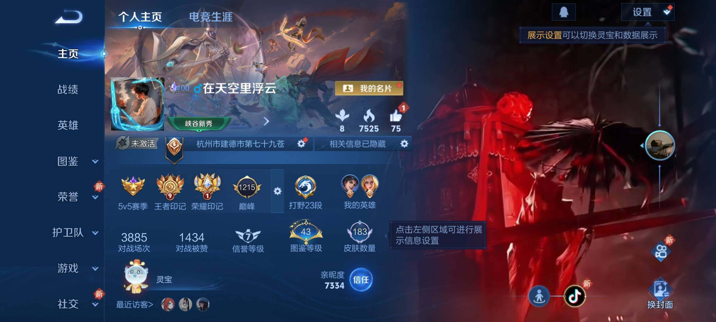 WZCMY3472829王者荣耀账号详情图2