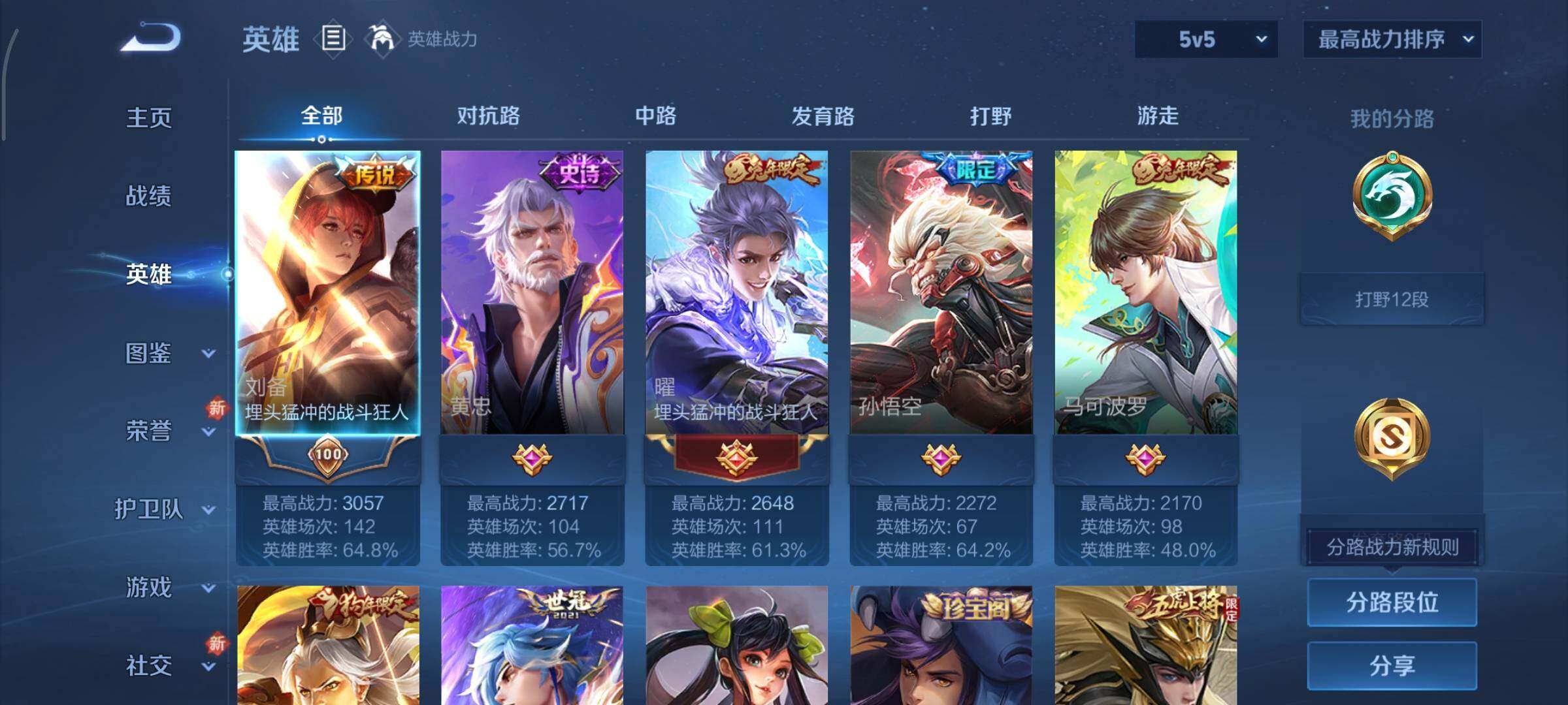 WZCMY3463367王者荣耀账号详情图3