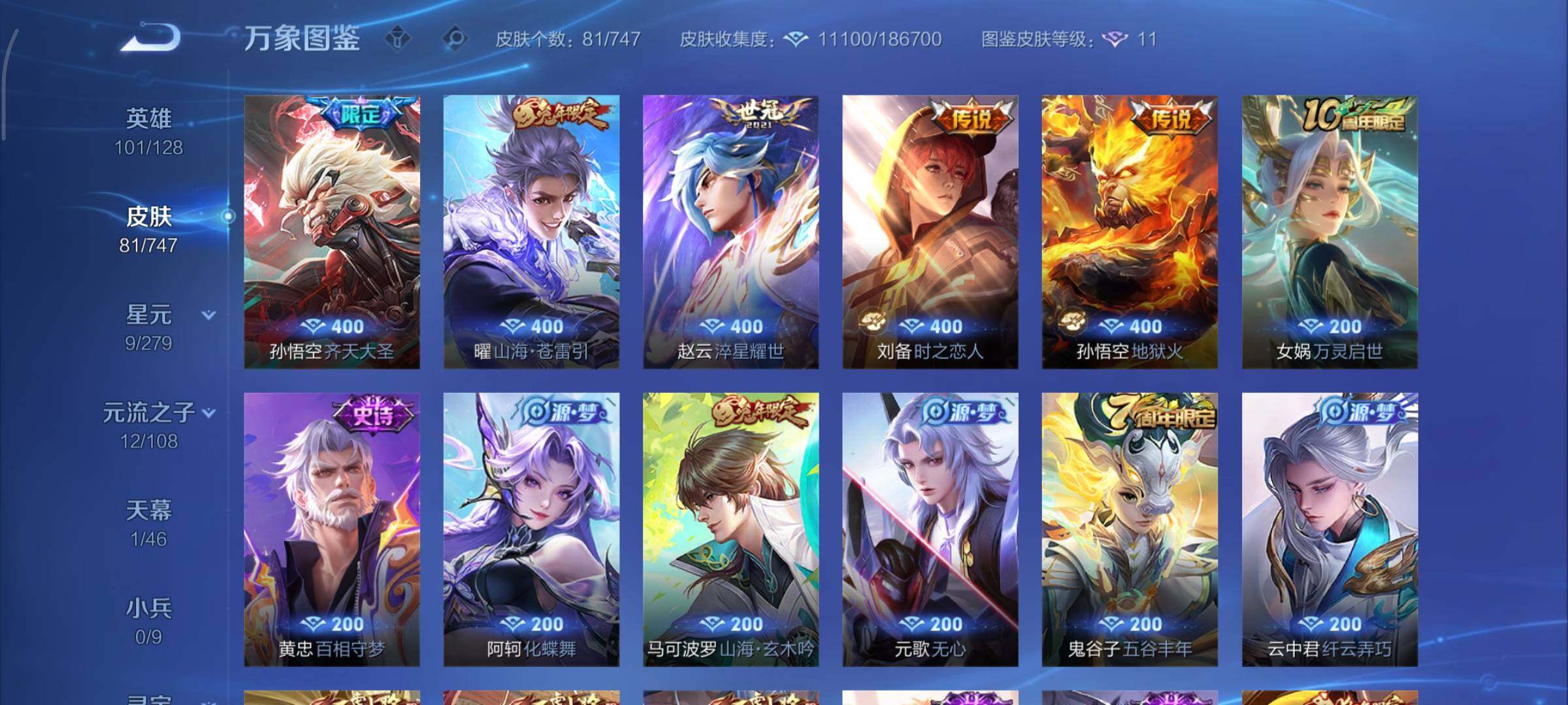 WZCMY3463367王者荣耀账号详情图6