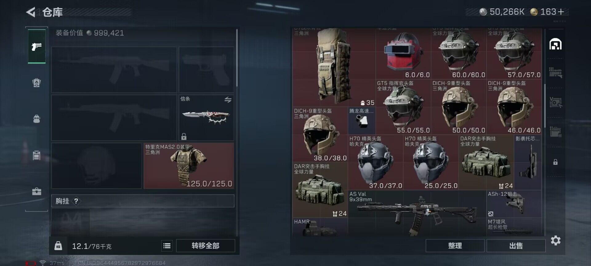 SJZQM397666三角洲行动账号详情图12