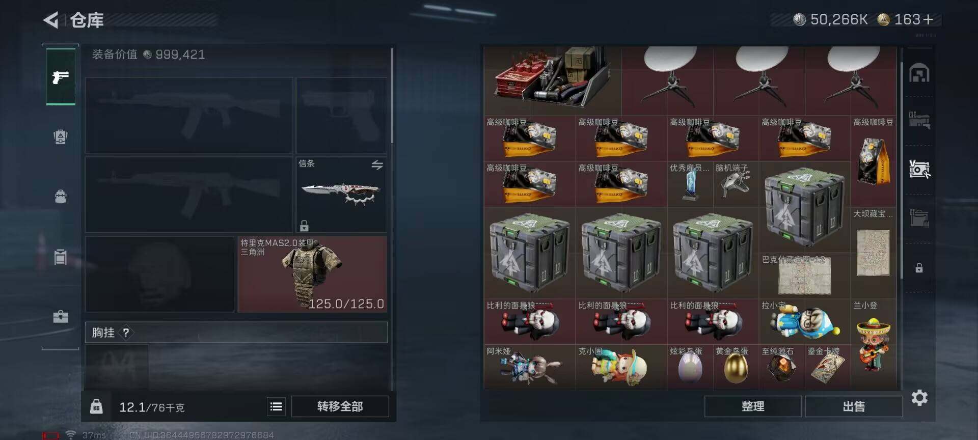 SJZQM397666三角洲行动账号详情图11