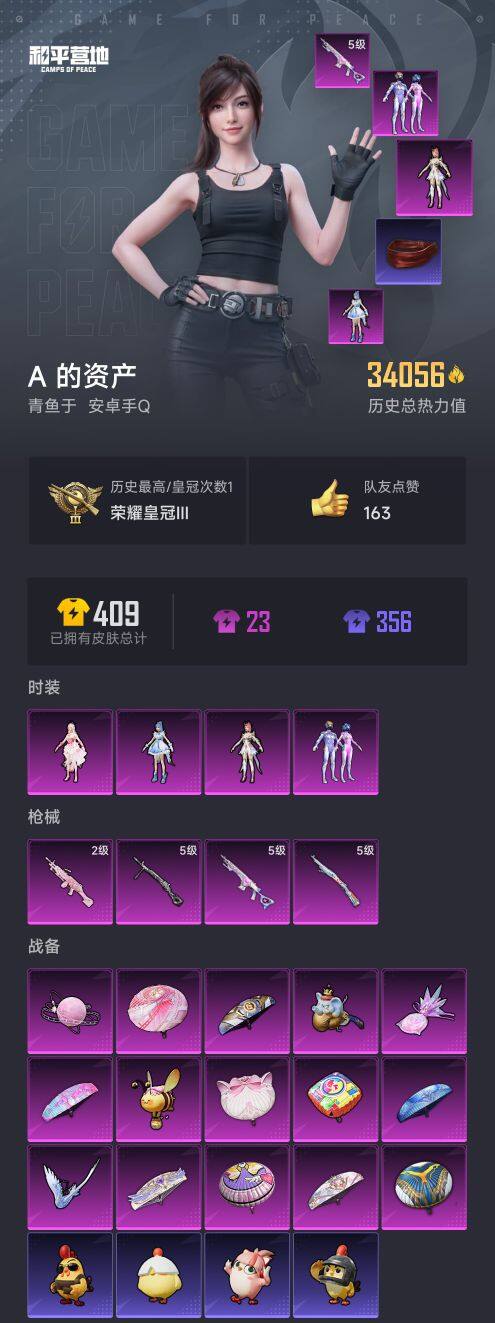 HPCMW3445220和平精英账号详情图5