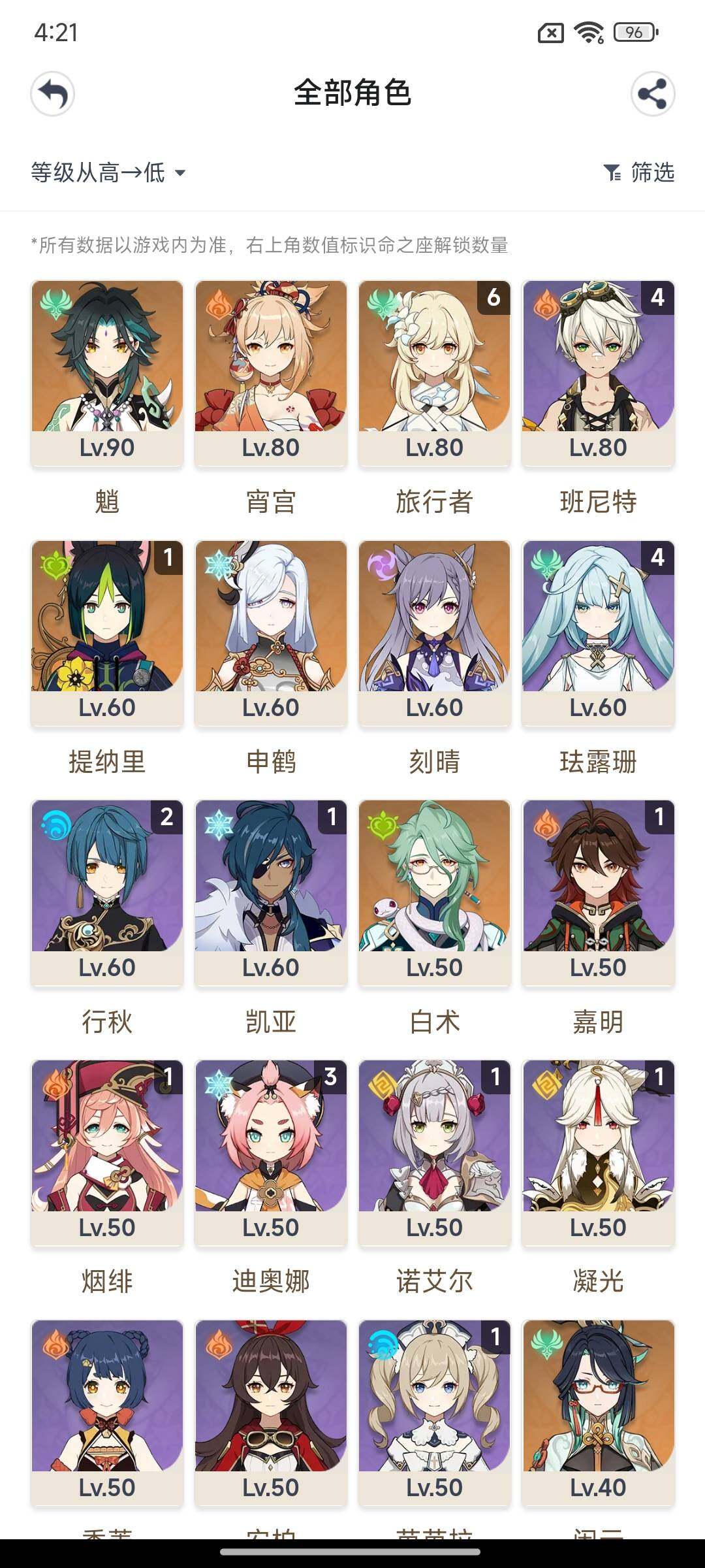 YSEY316732原神账号详情图5 YSEY316732原神账号详情图5