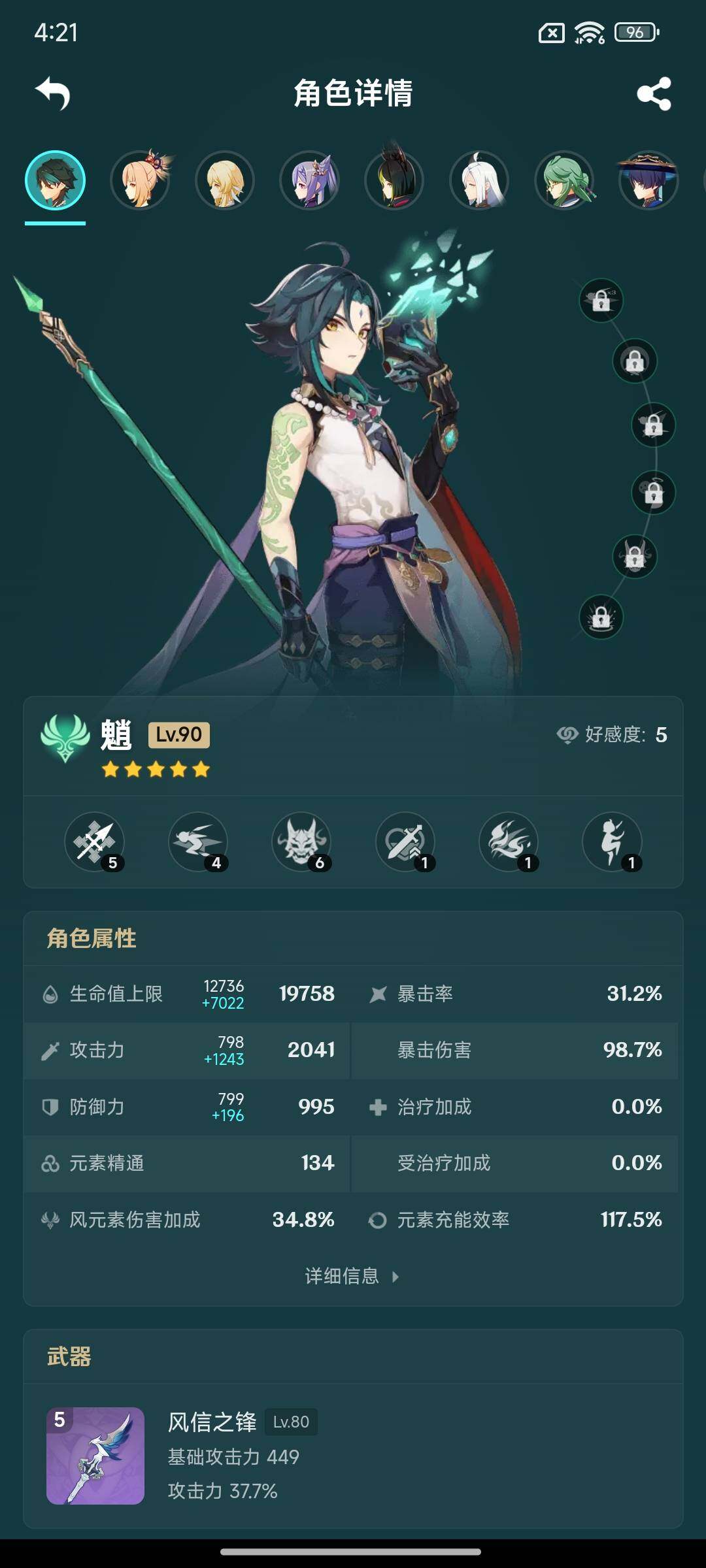 YSEY316732原神账号详情图6 YSEY316732原神账号详情图6