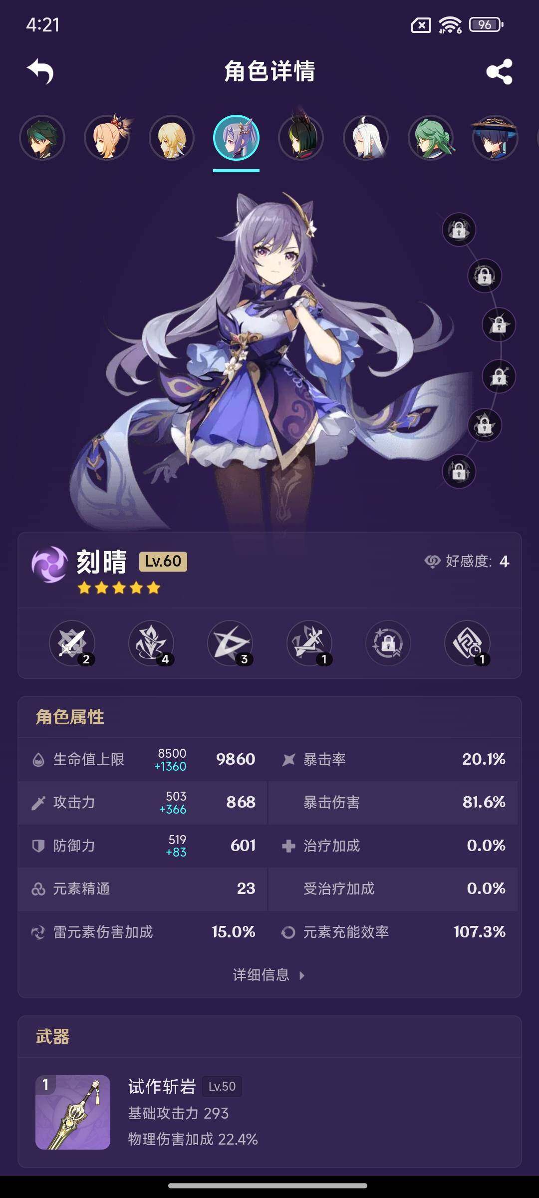 YSEY316732原神账号详情图8 YSEY316732原神账号详情图8