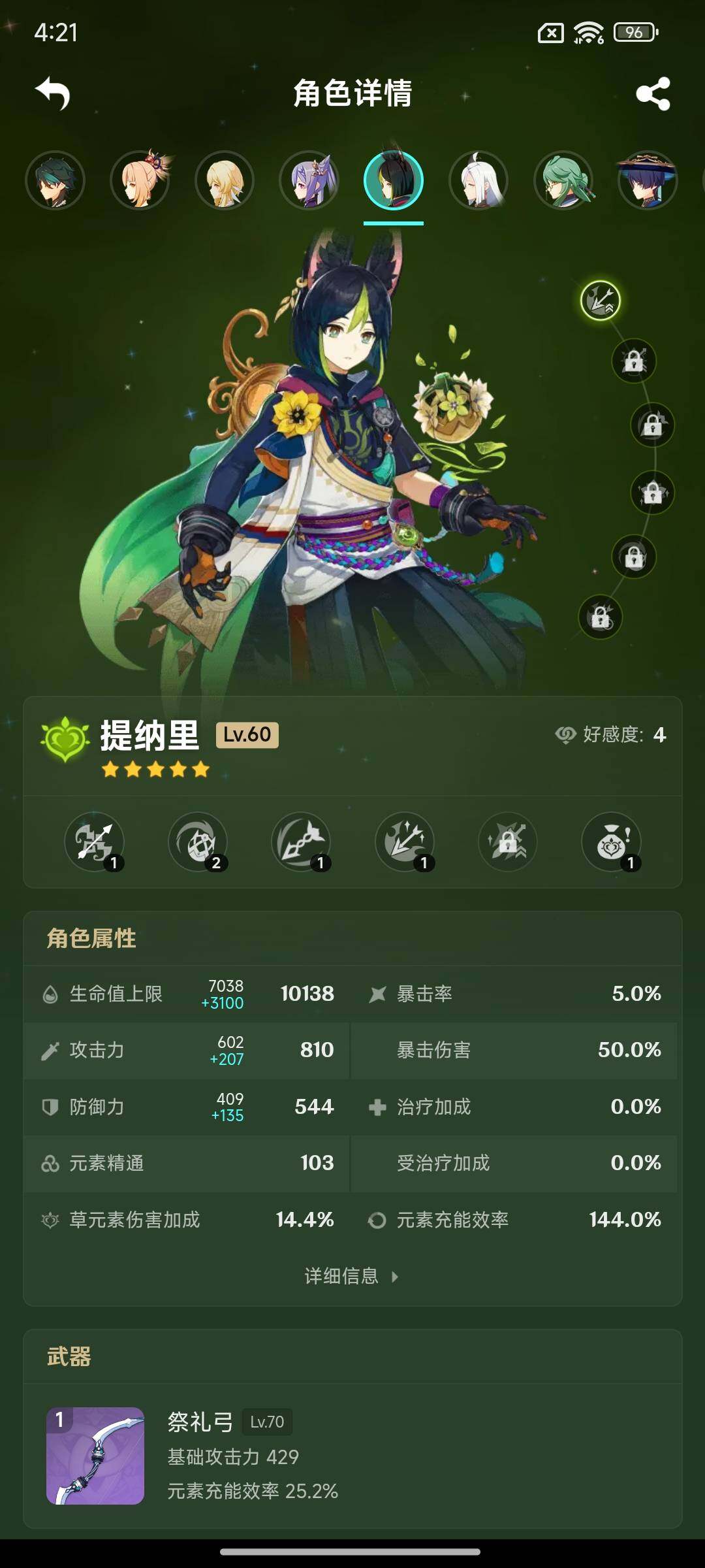 YSEY316732原神账号详情图9 YSEY316732原神账号详情图9