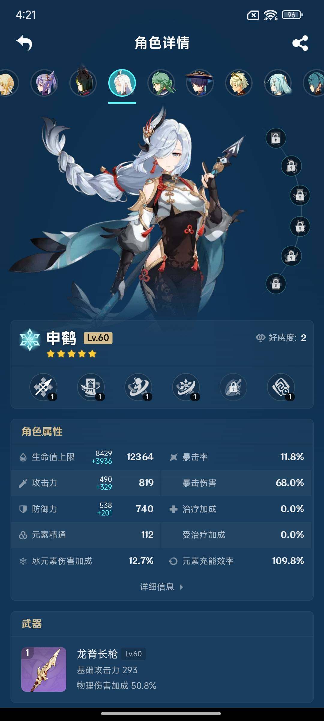 YSEY316732原神账号详情图10 YSEY316732原神账号详情图10