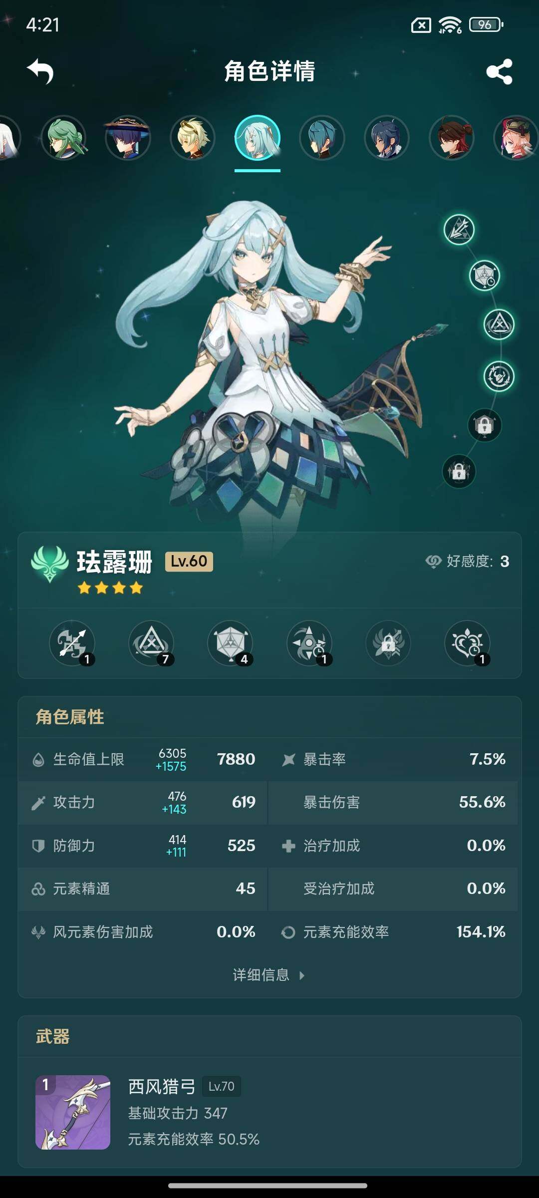 YSEY316732原神账号详情图12 YSEY316732原神账号详情图12