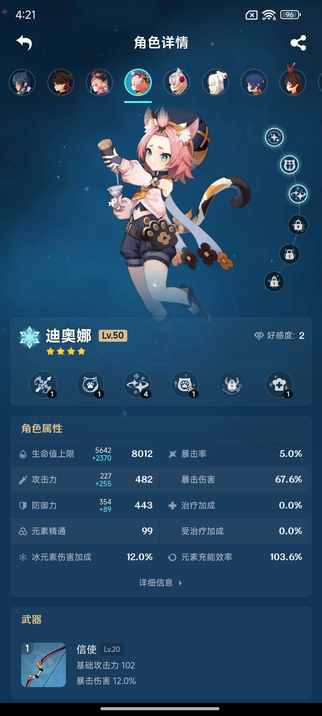 YSEY316732原神账号详情图15 YSEY316732原神账号详情图15