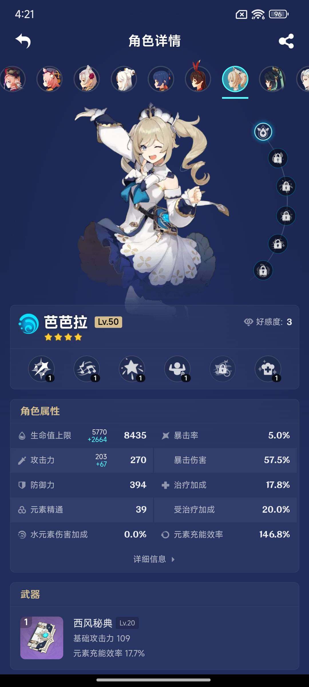 YSEY316732原神账号详情图18 YSEY316732原神账号详情图18