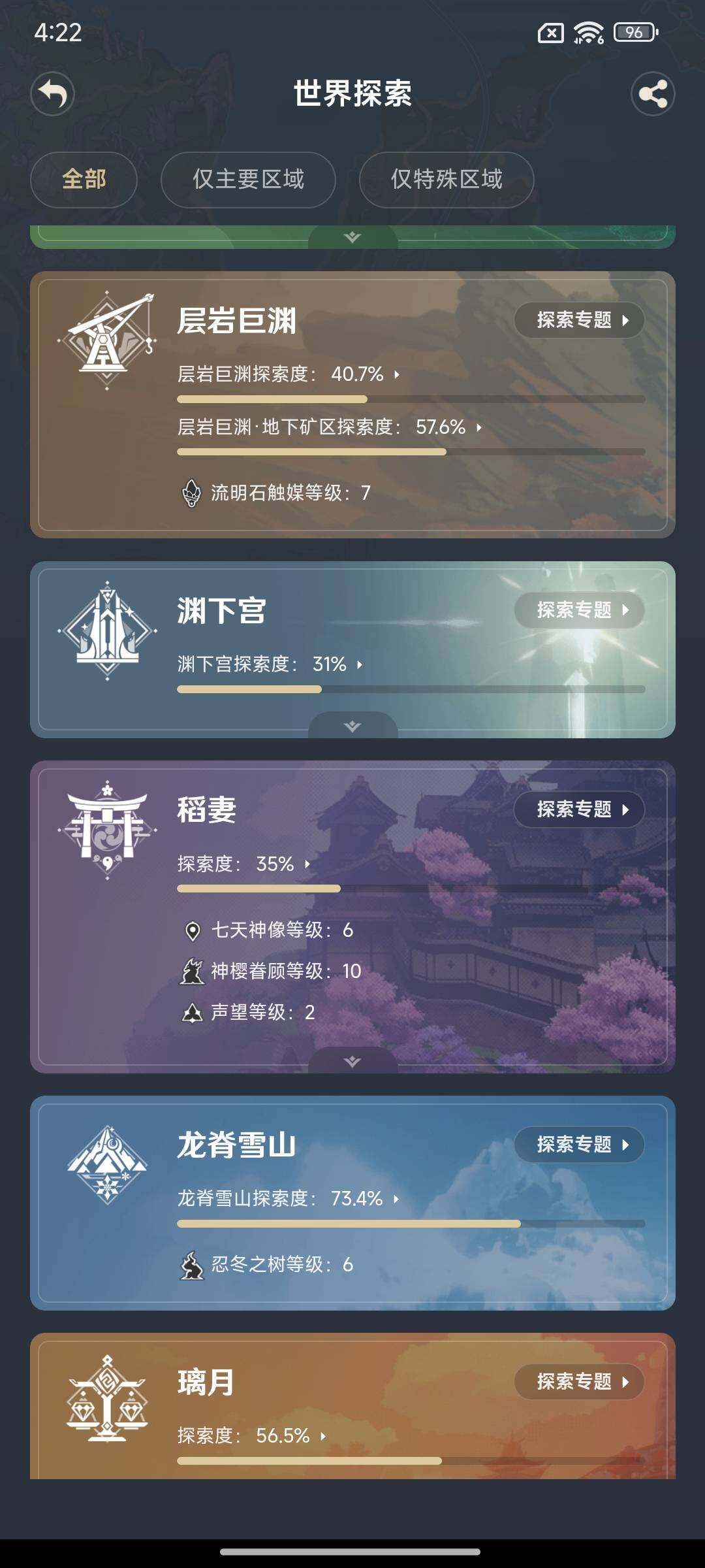 YSEY316732原神账号详情图20 YSEY316732原神账号详情图20