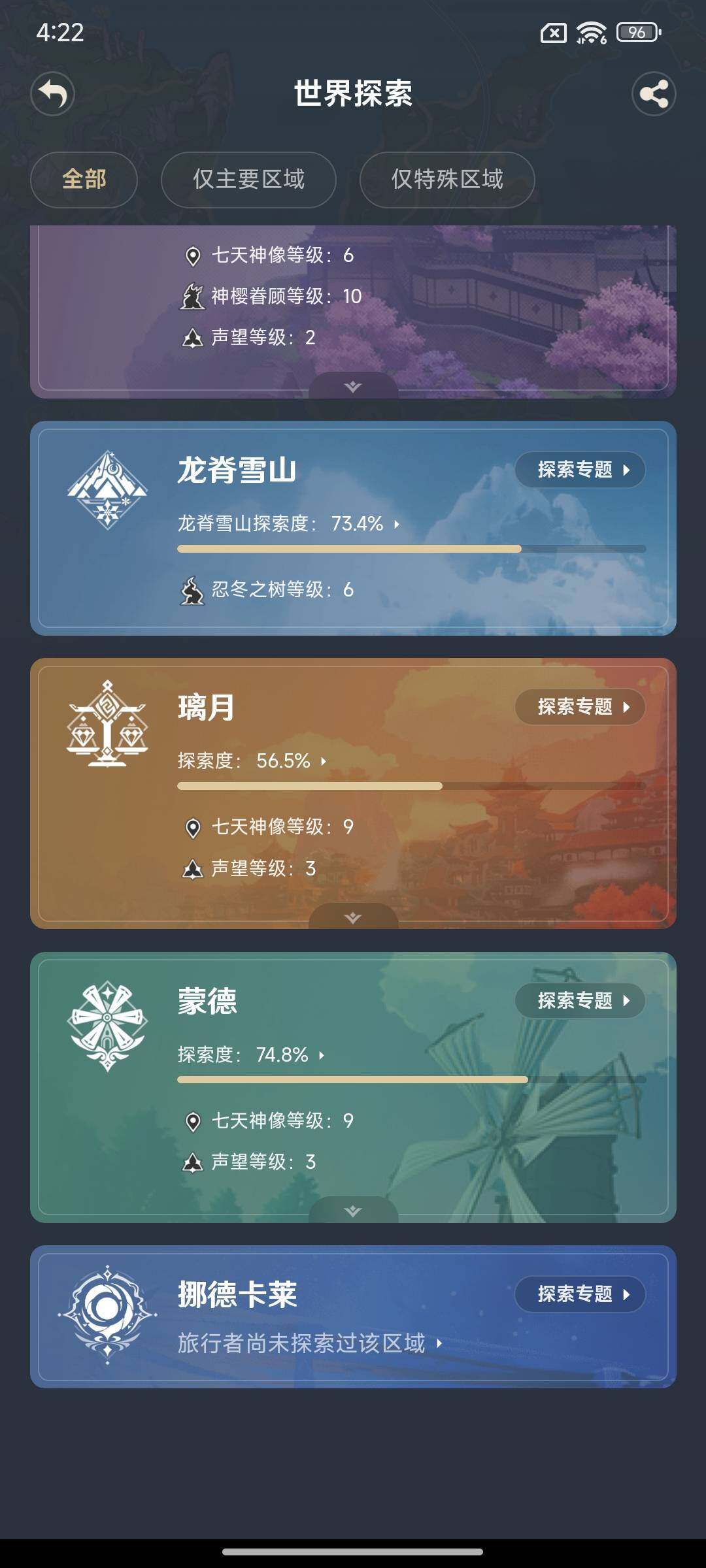 YSEY316732原神账号详情图21 YSEY316732原神账号详情图21