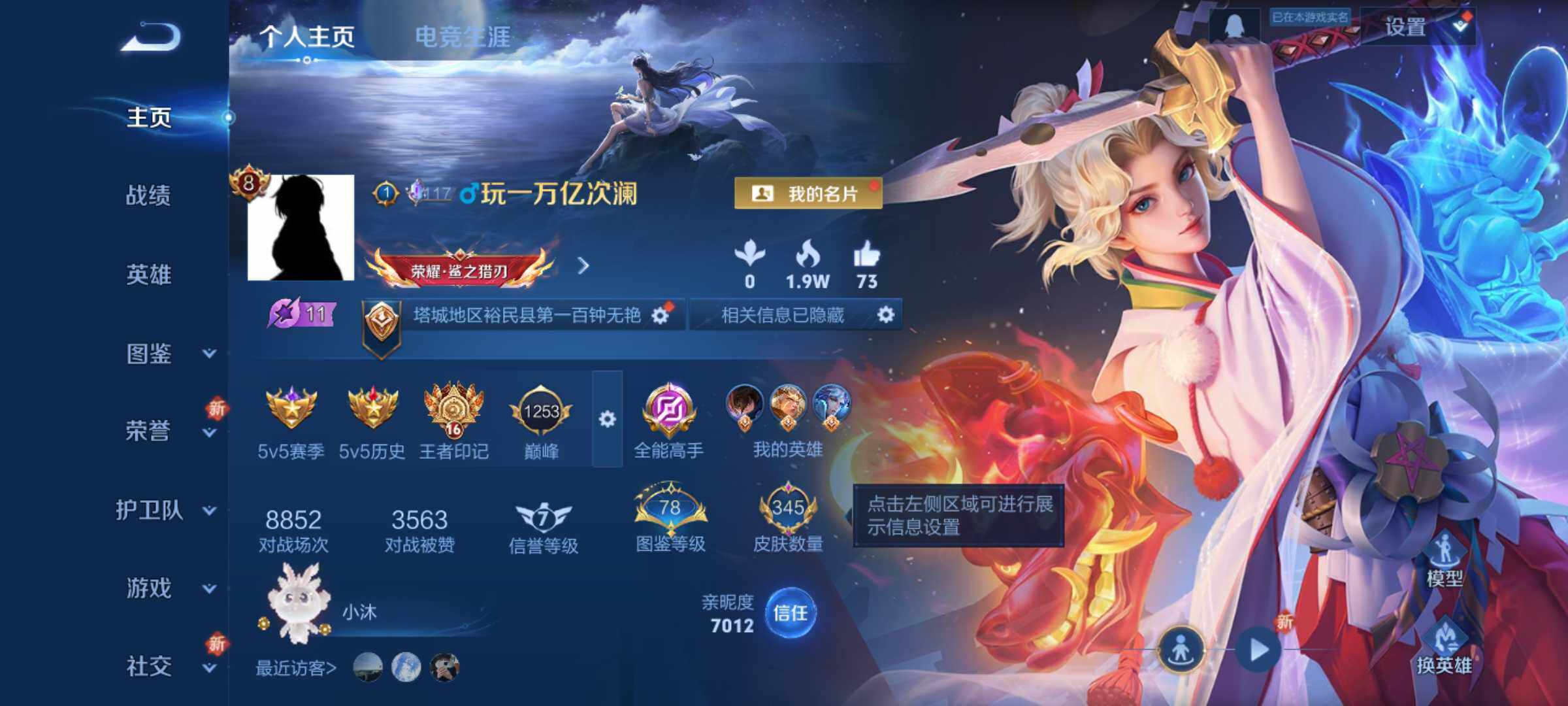 WZLE3460898王者荣耀账号详情图9 WZLE3460898王者荣耀账号详情图9