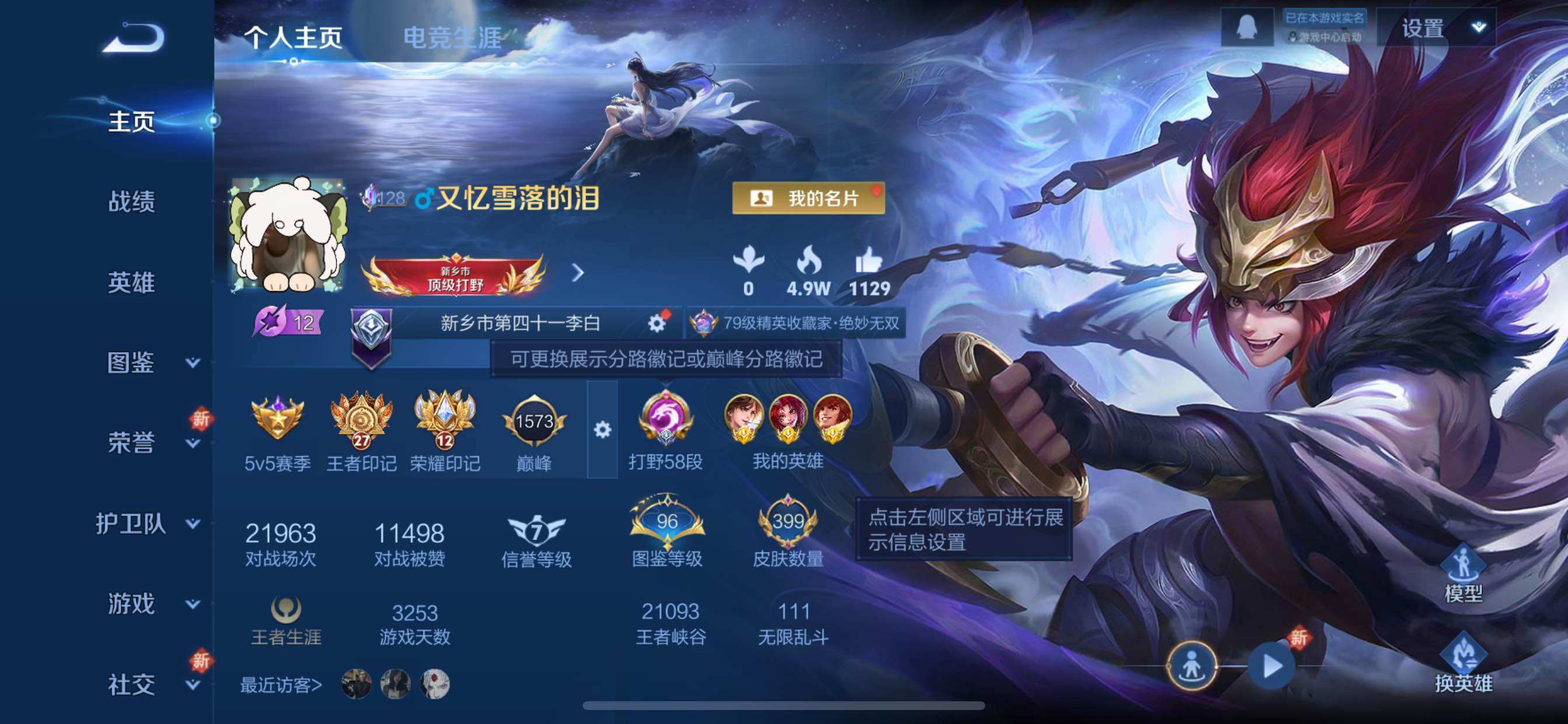 WZCMY3472831王者荣耀账号详情图2