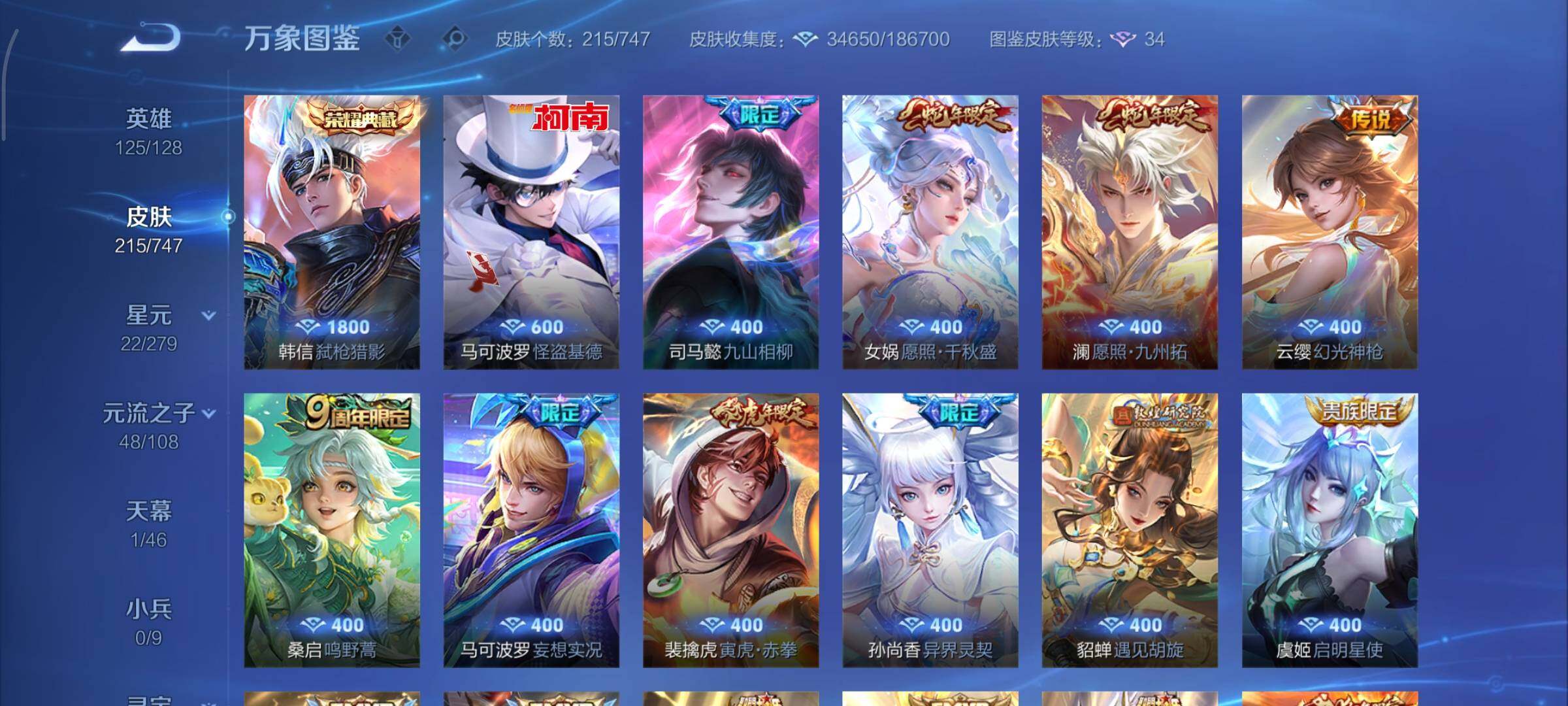 WZCMY3463387王者荣耀账号详情图6 WZCMY3463387王者荣耀账号详情图6